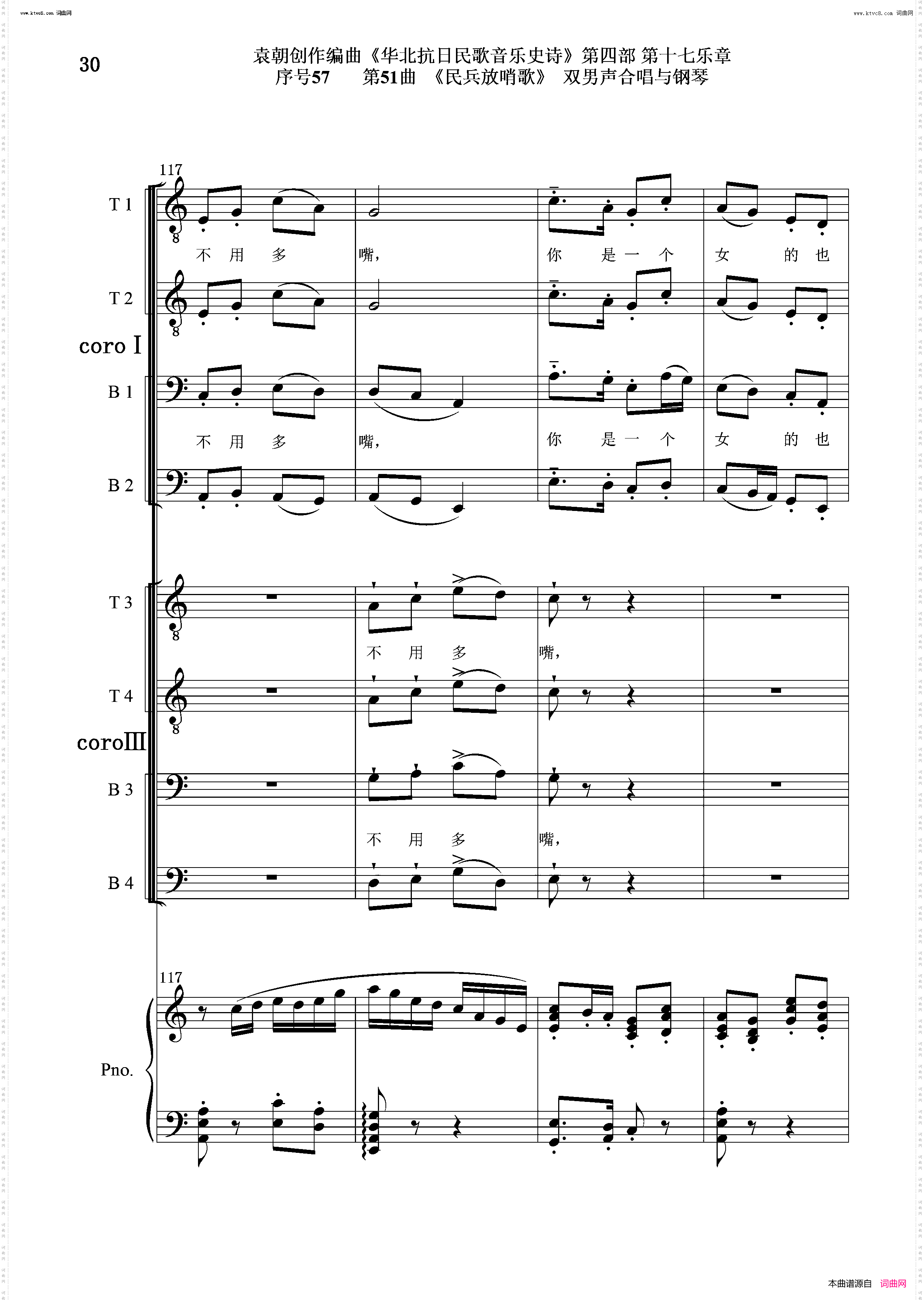 民兵放哨歌_序号57第51曲双男声合唱与钢琴