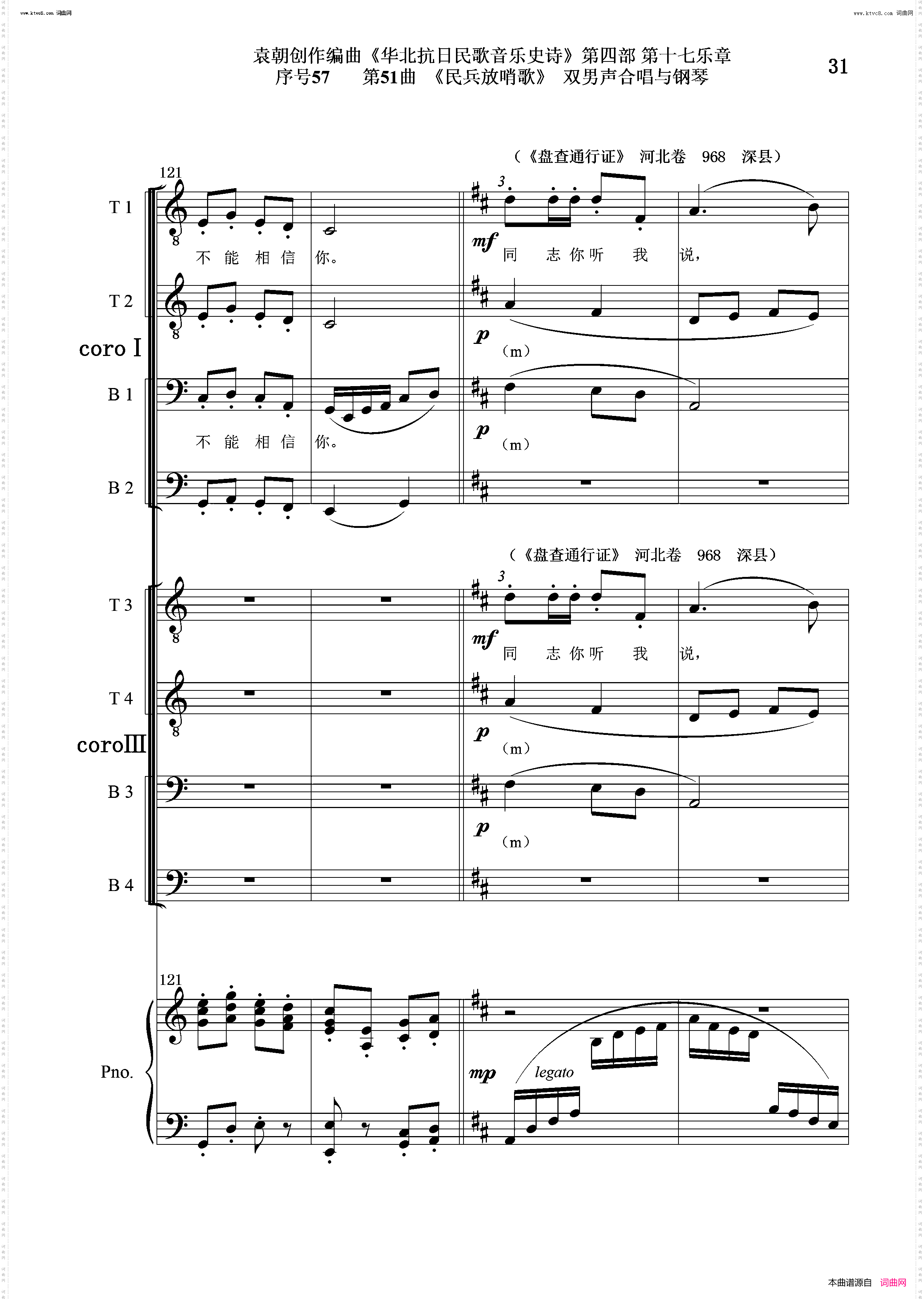 民兵放哨歌_序号57第51曲双男声合唱与钢琴