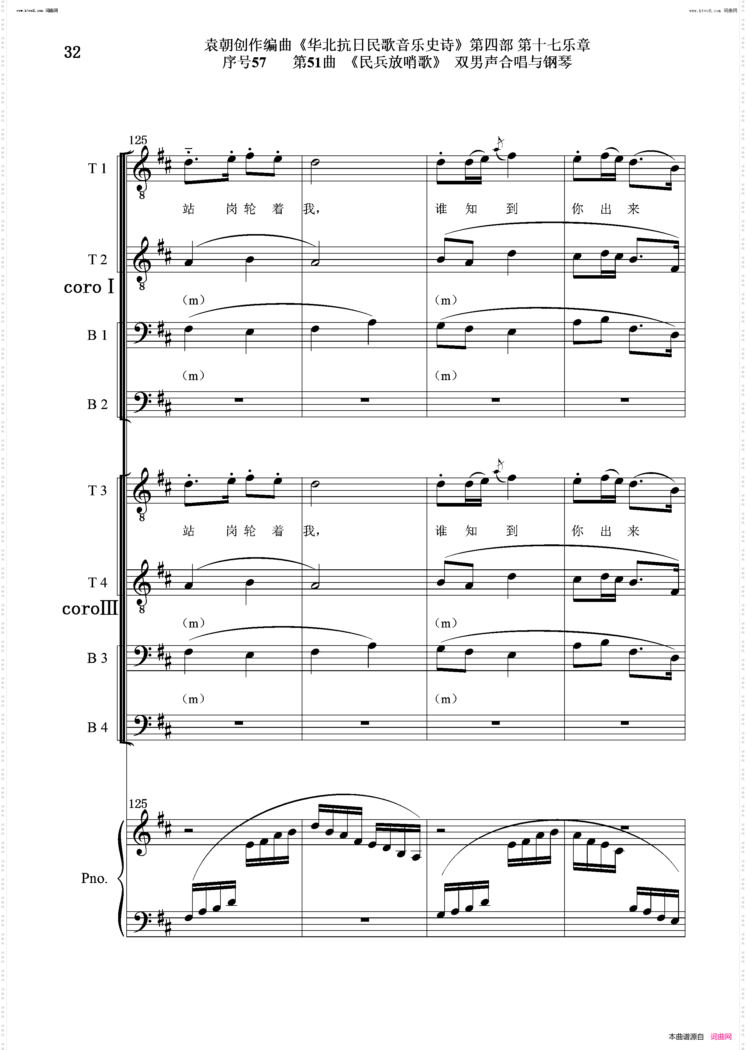 民兵放哨歌_序号57第51曲双男声合唱与钢琴
