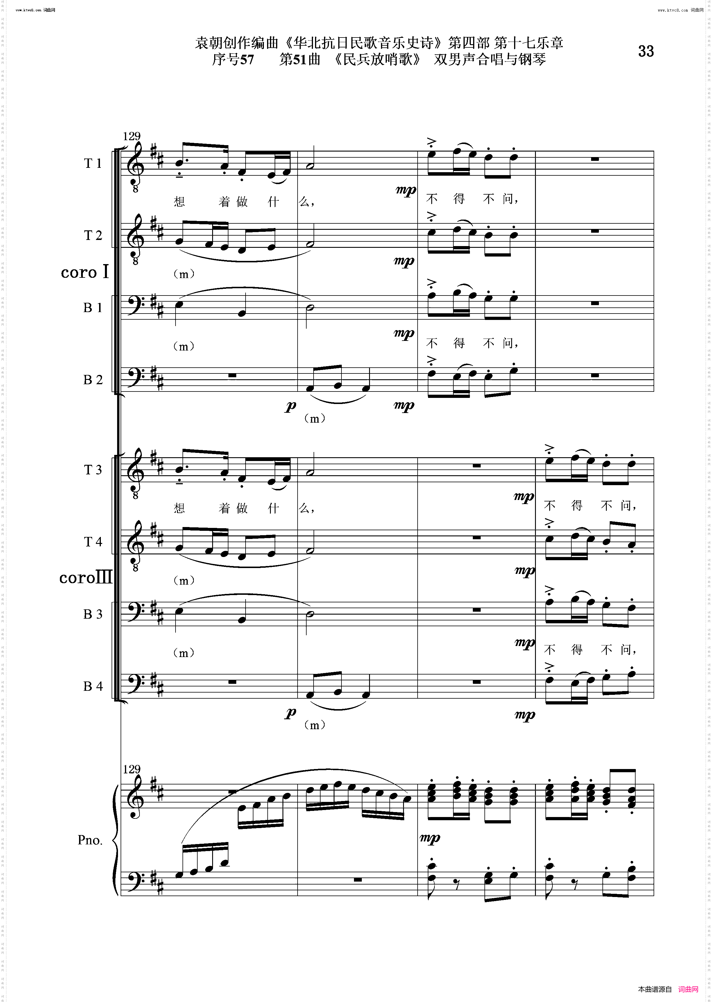 民兵放哨歌_序号57第51曲双男声合唱与钢琴