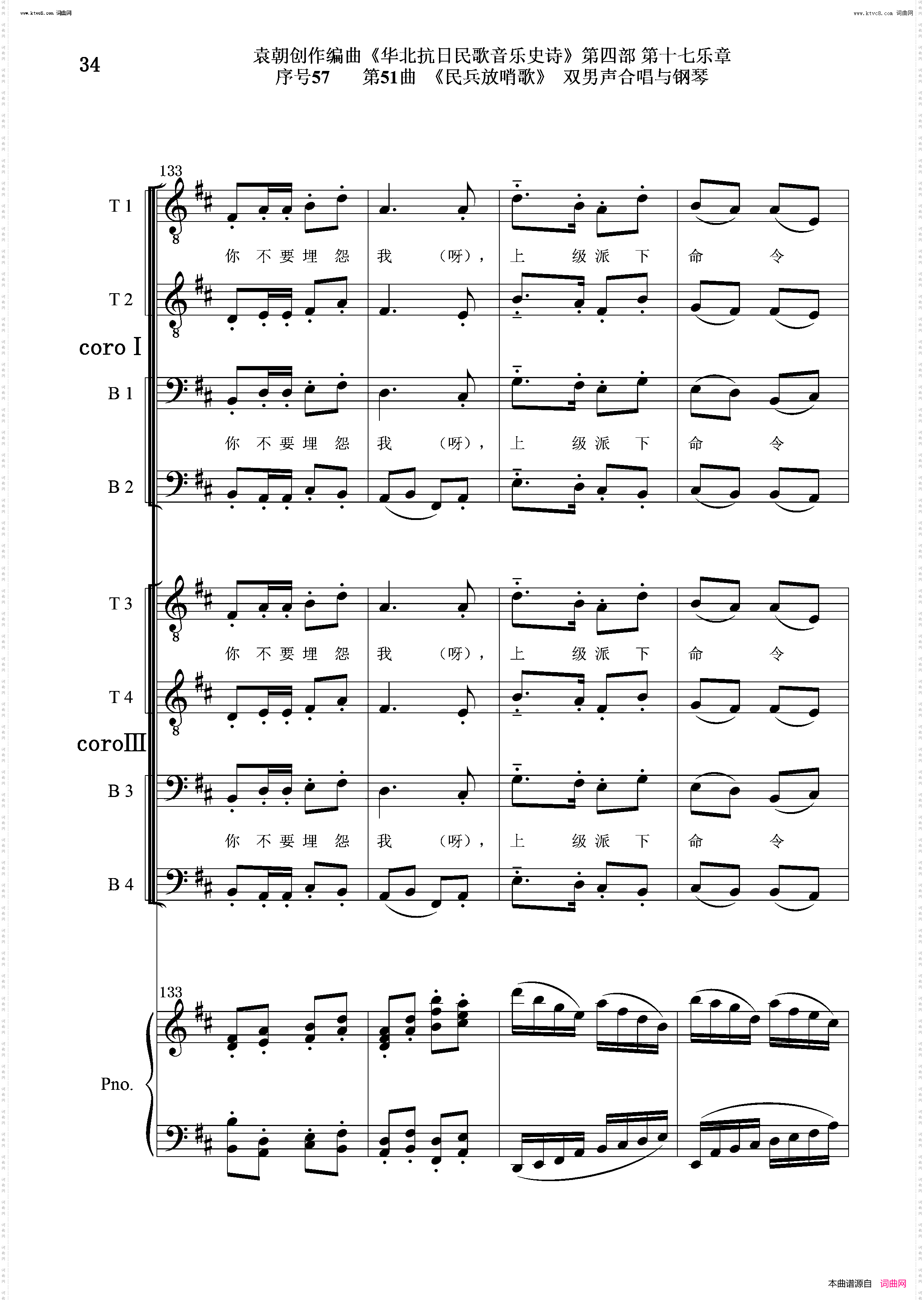 民兵放哨歌_序号57第51曲双男声合唱与钢琴
