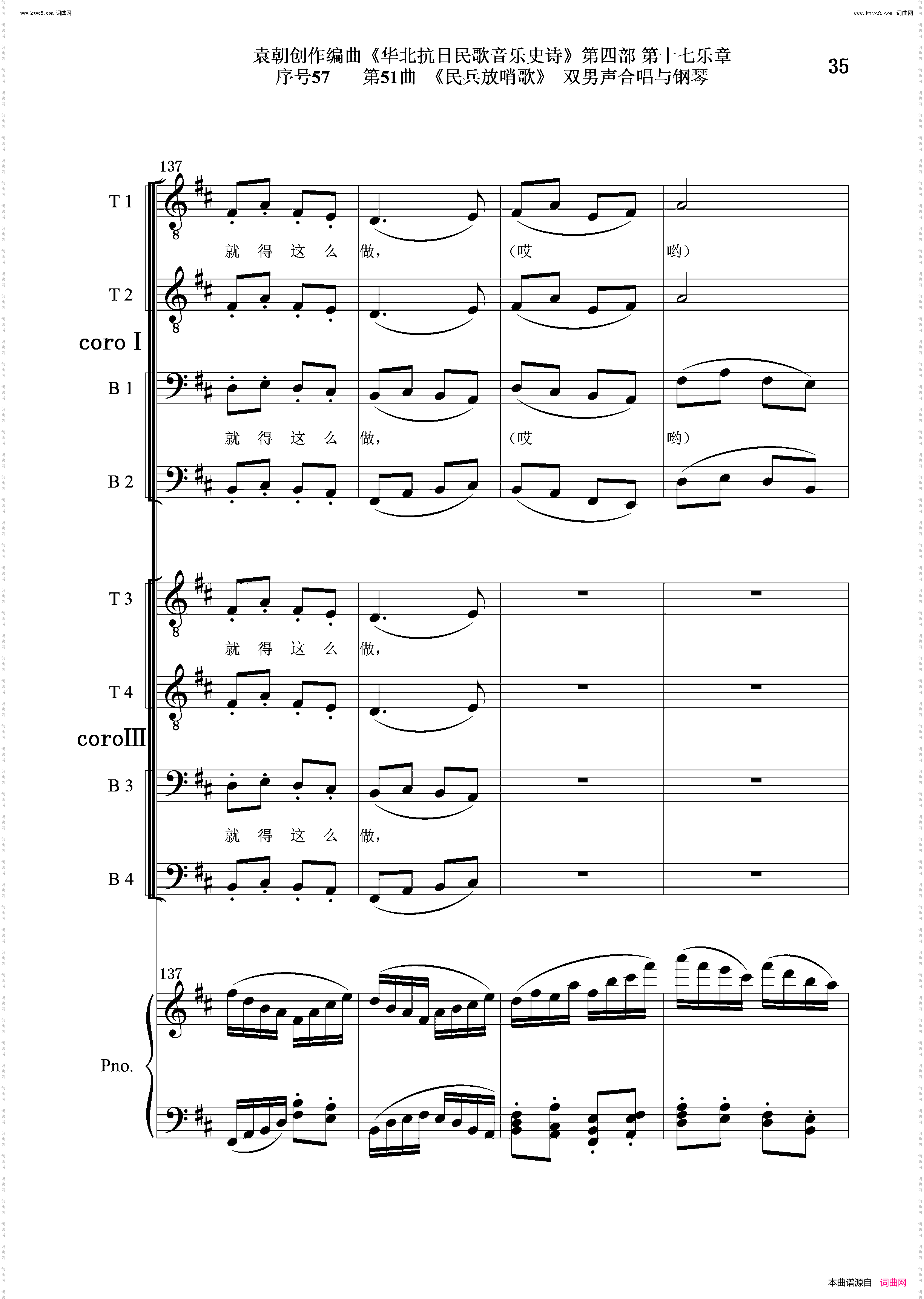 民兵放哨歌_序号57第51曲双男声合唱与钢琴