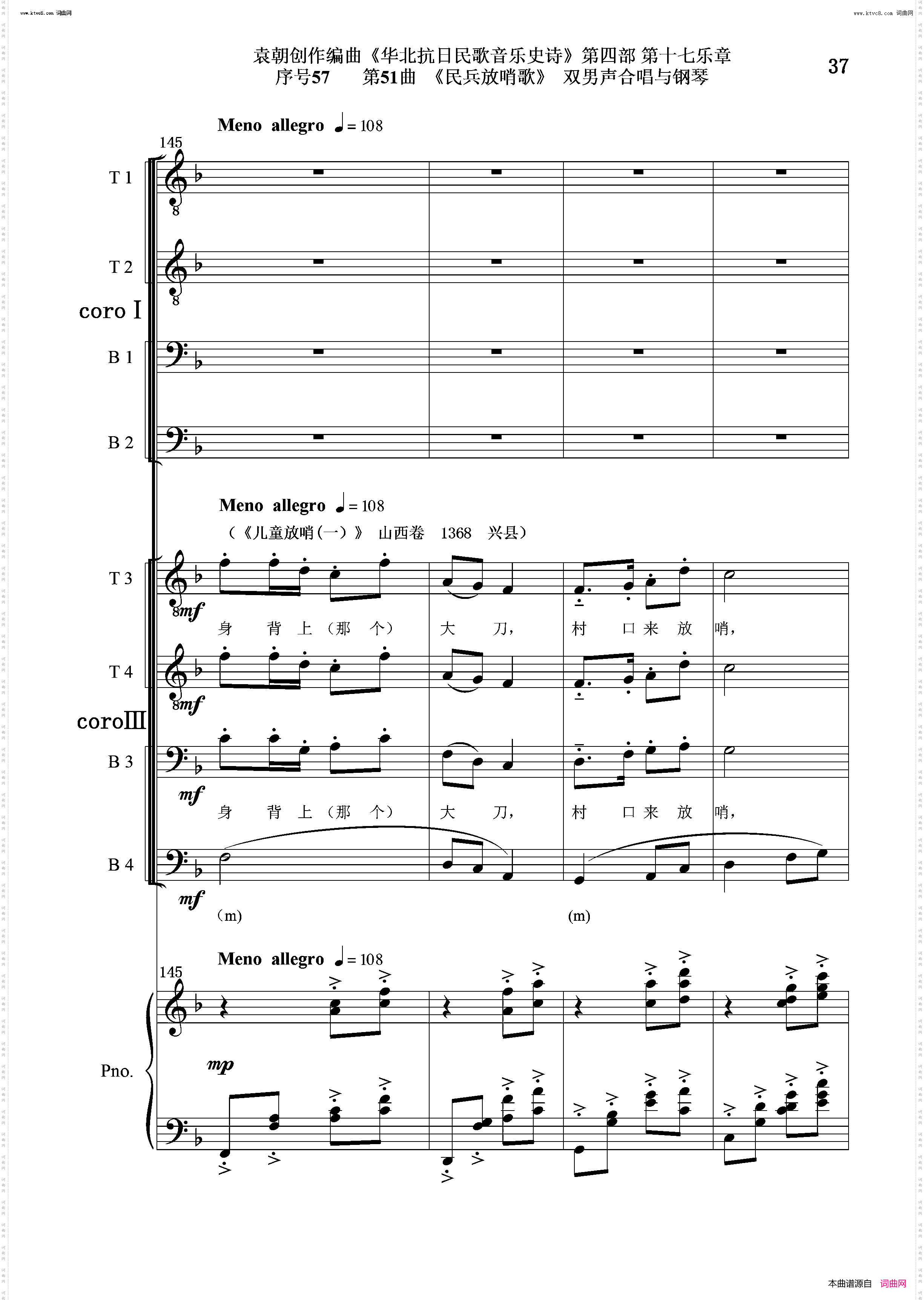 民兵放哨歌_序号57第51曲双男声合唱与钢琴