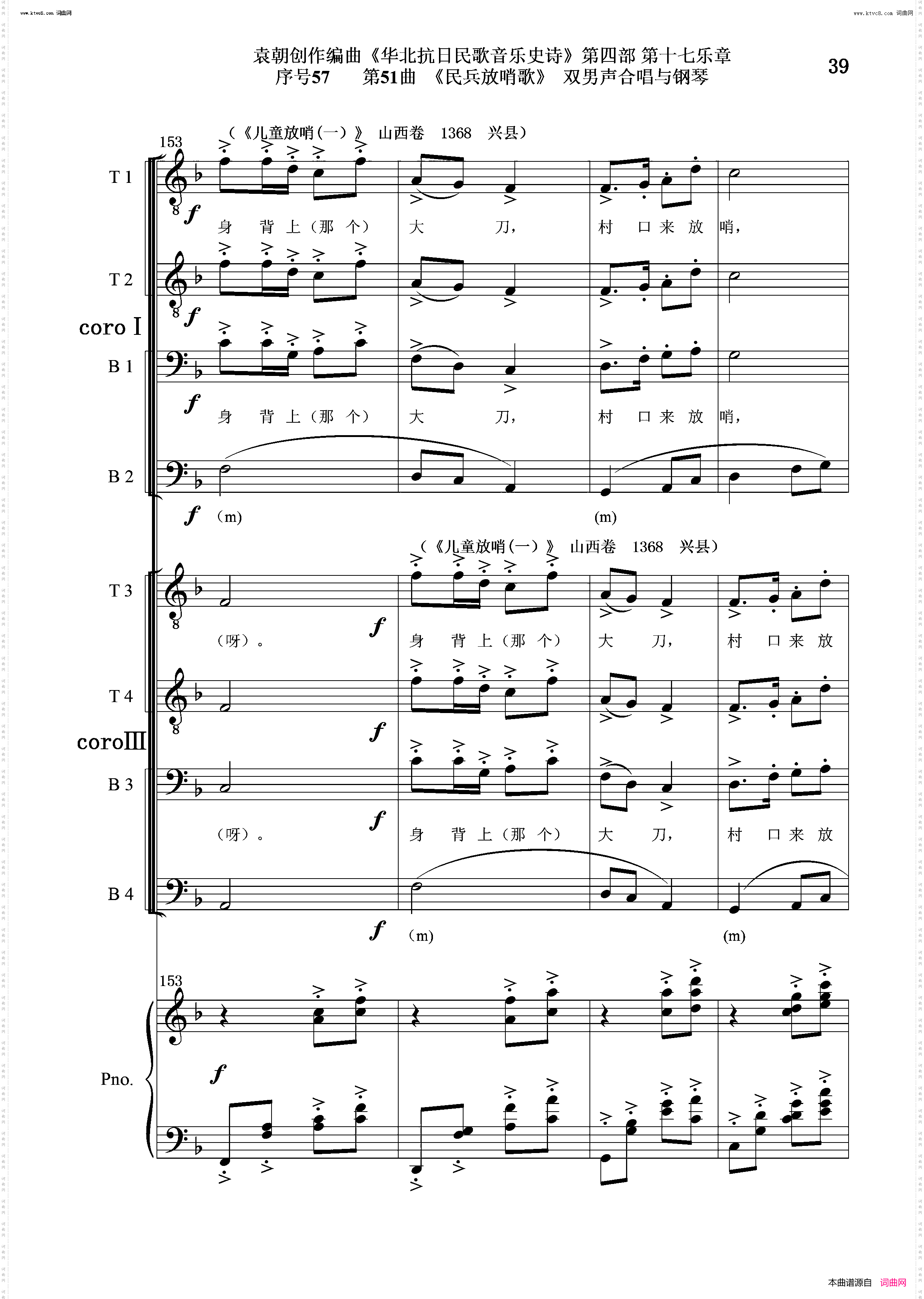 民兵放哨歌_序号57第51曲双男声合唱与钢琴