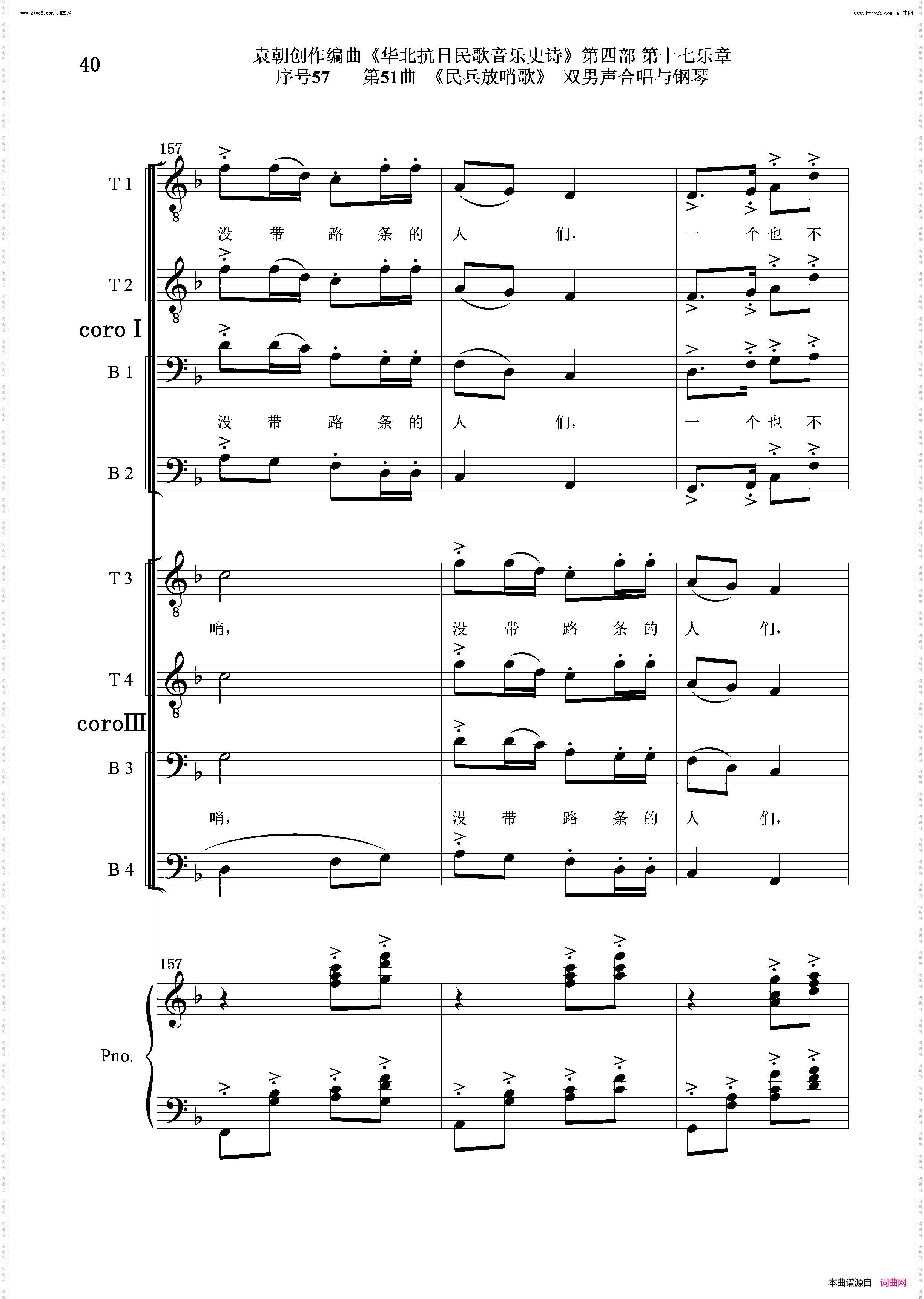 民兵放哨歌_序号57第51曲双男声合唱与钢琴