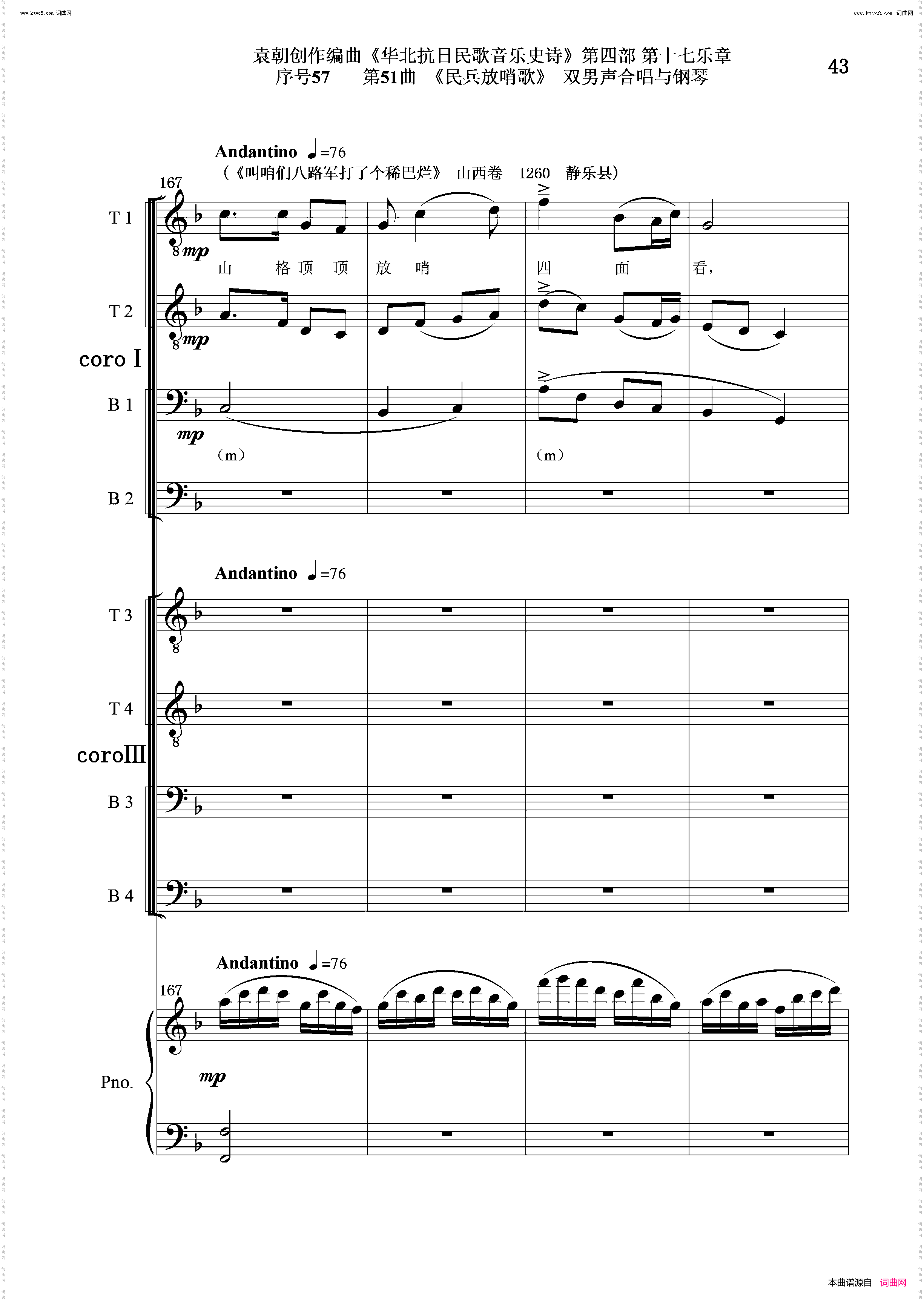 民兵放哨歌_序号57第51曲双男声合唱与钢琴