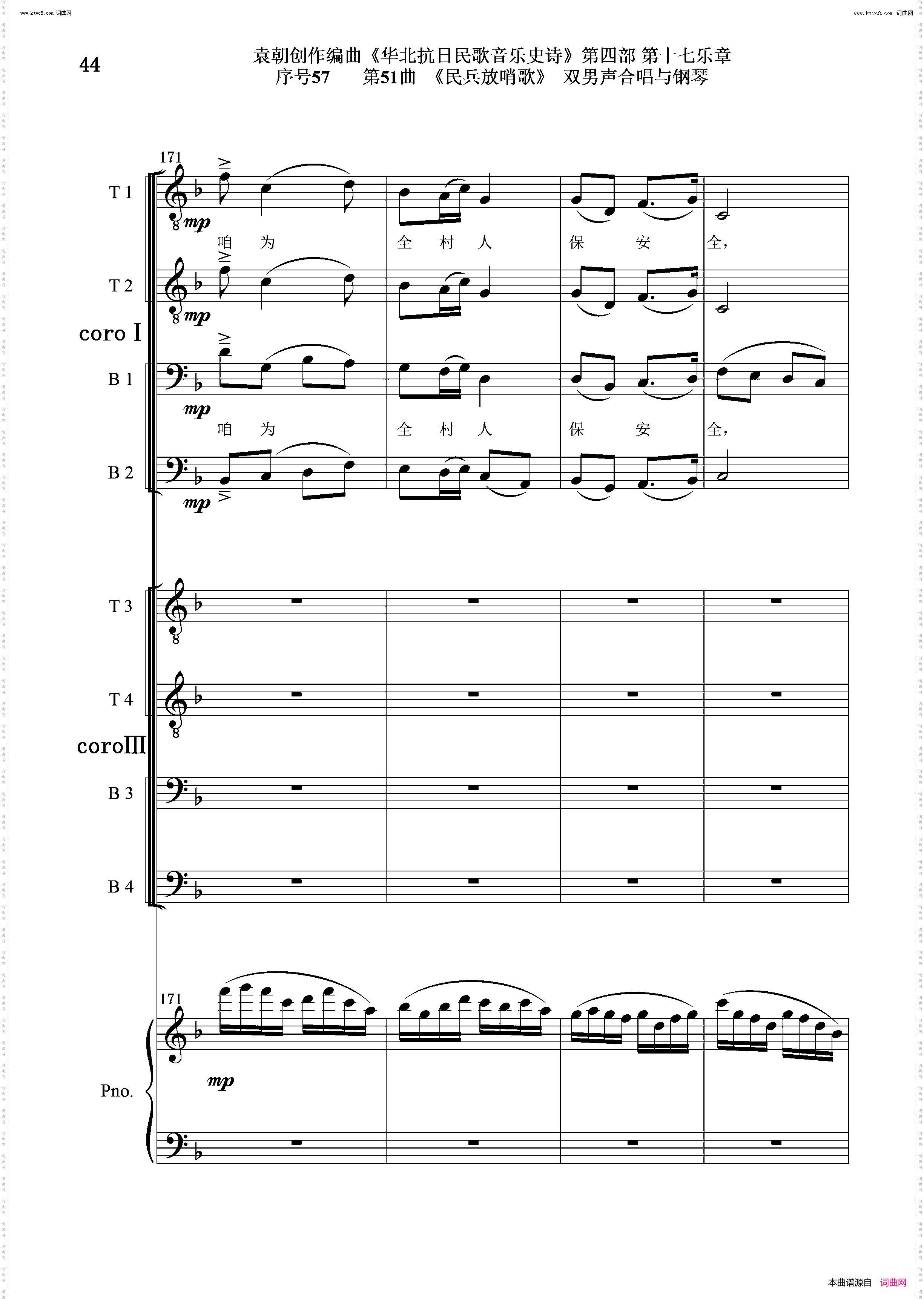 民兵放哨歌_序号57第51曲双男声合唱与钢琴