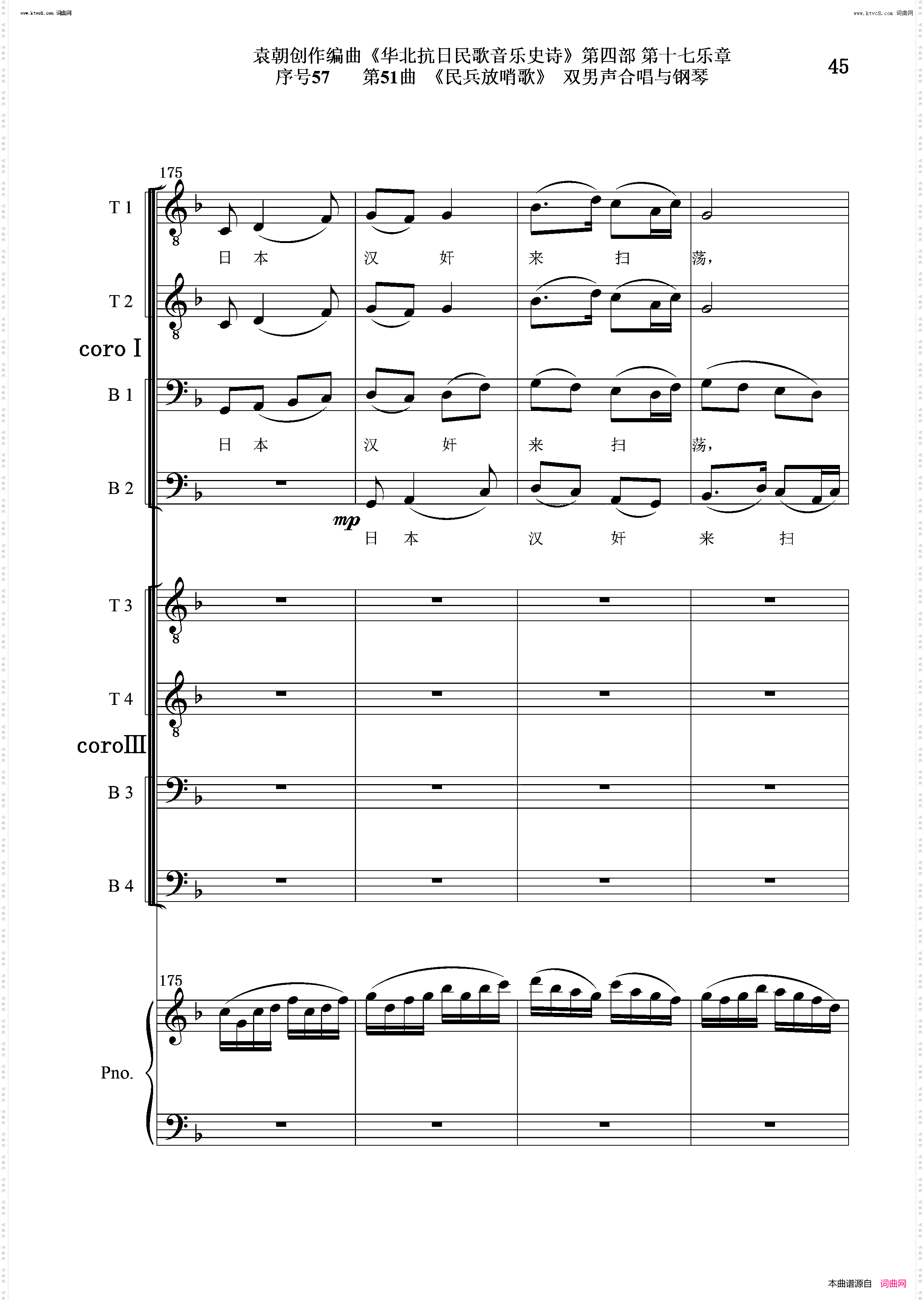 民兵放哨歌_序号57第51曲双男声合唱与钢琴