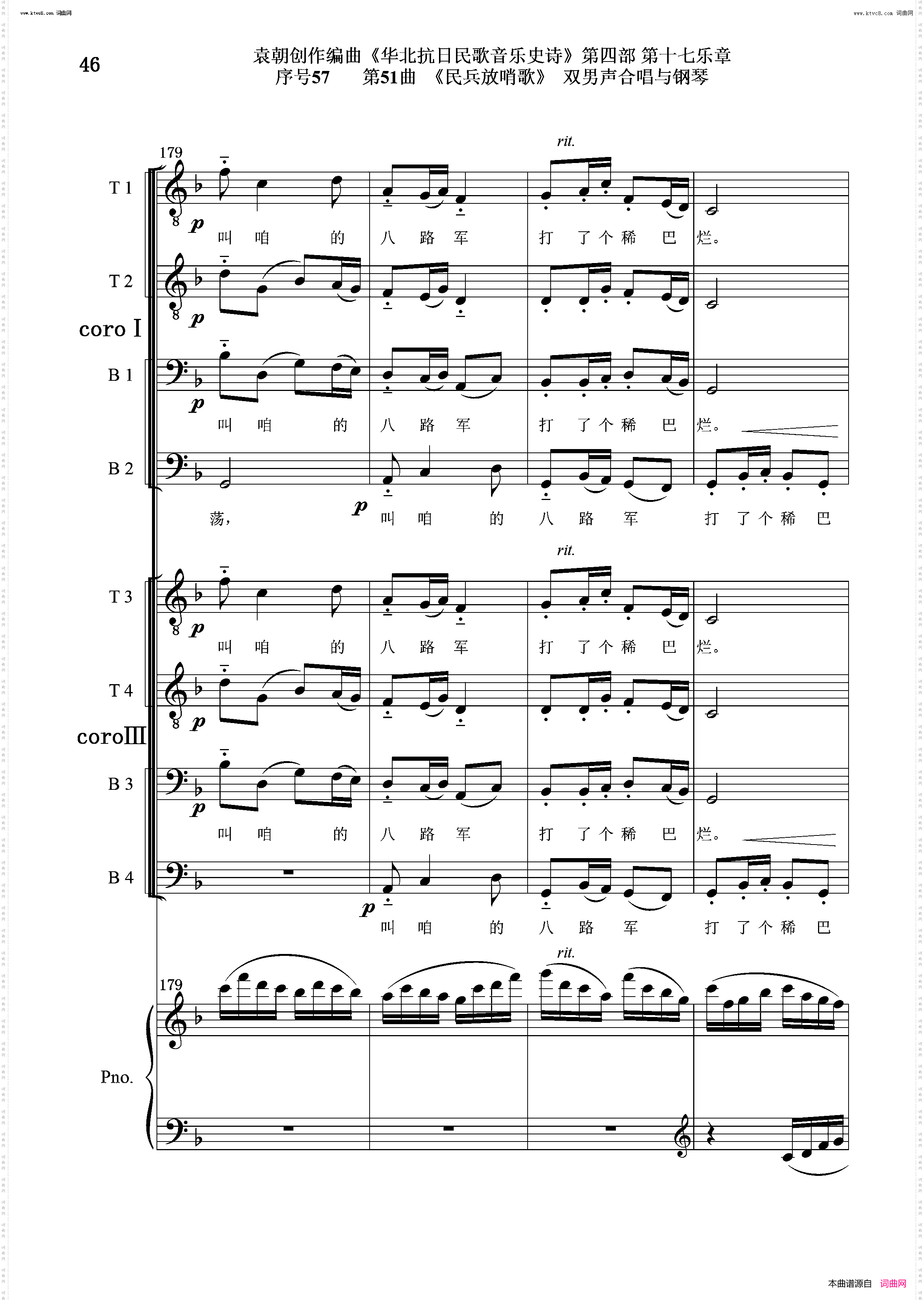 民兵放哨歌_序号57第51曲双男声合唱与钢琴