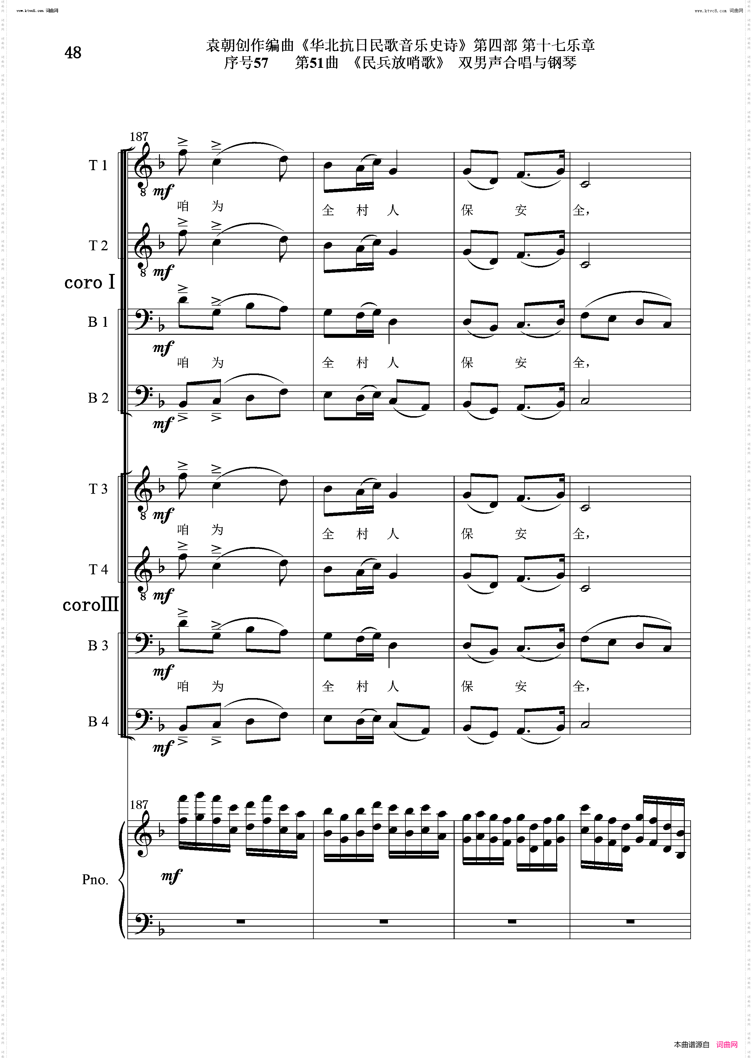 民兵放哨歌_序号57第51曲双男声合唱与钢琴