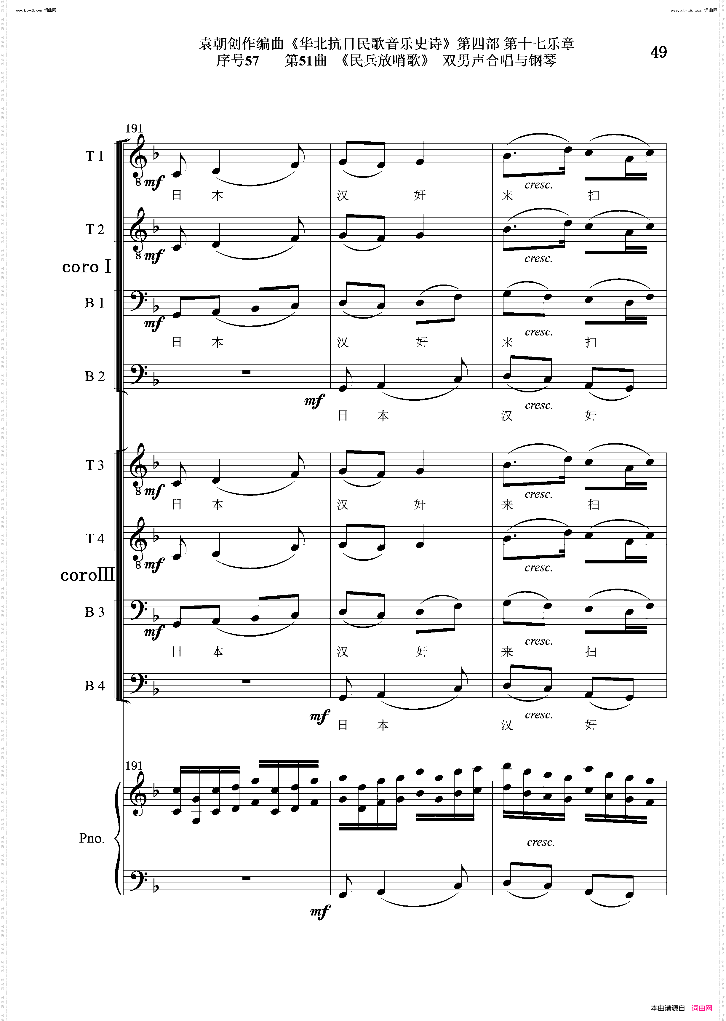 民兵放哨歌_序号57第51曲双男声合唱与钢琴