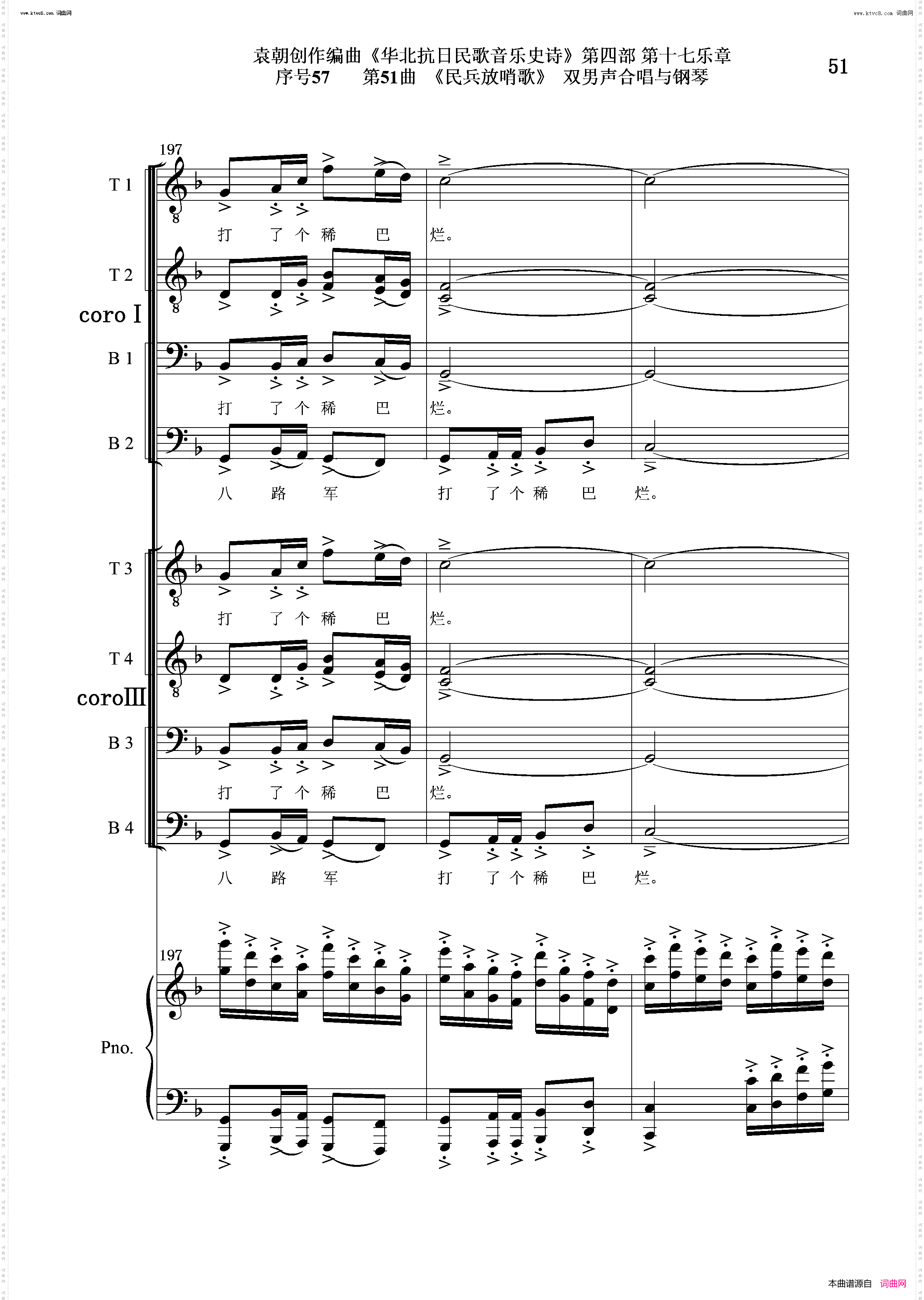 民兵放哨歌_序号57第51曲双男声合唱与钢琴