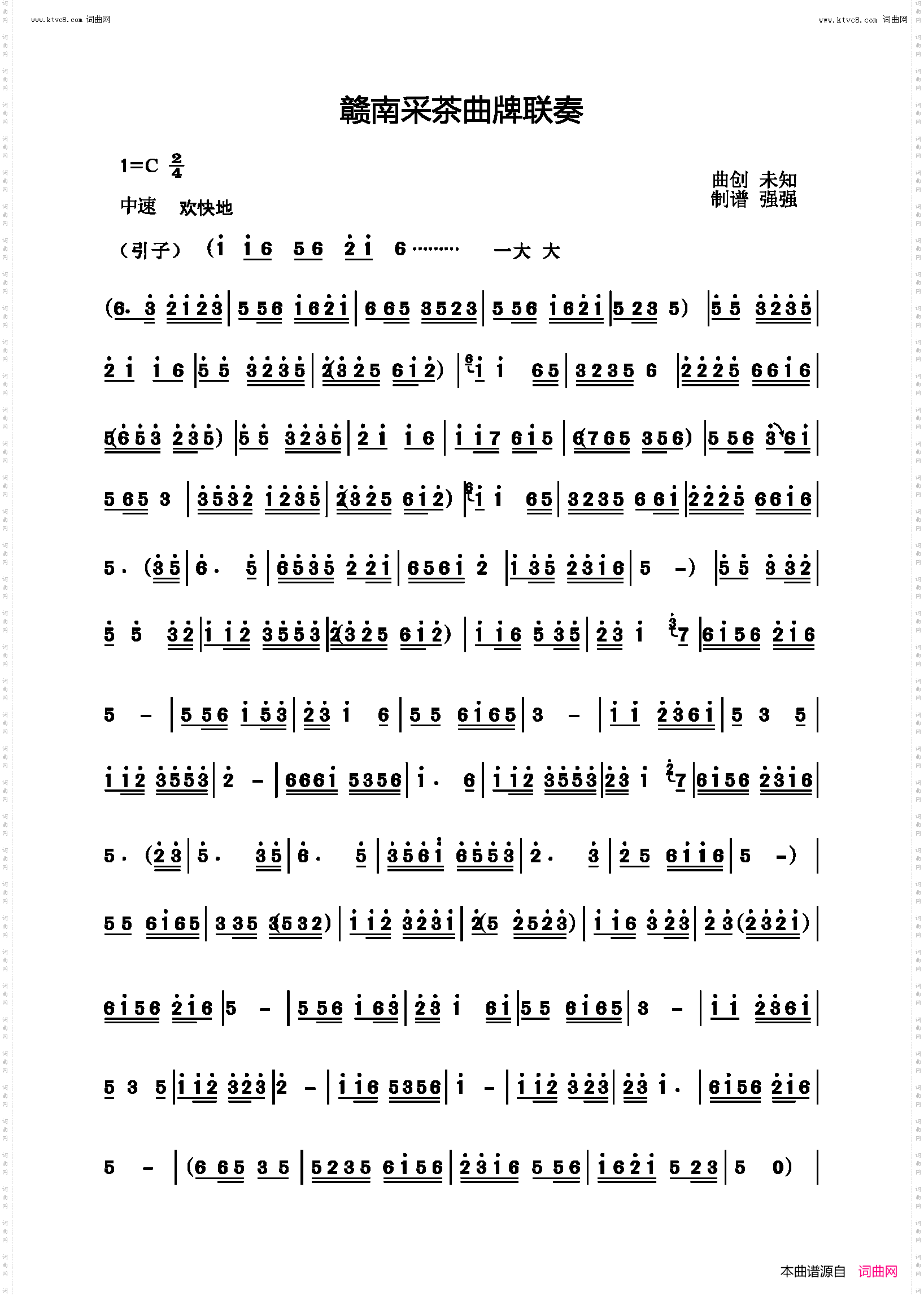 赣南采茶曲牌联奏