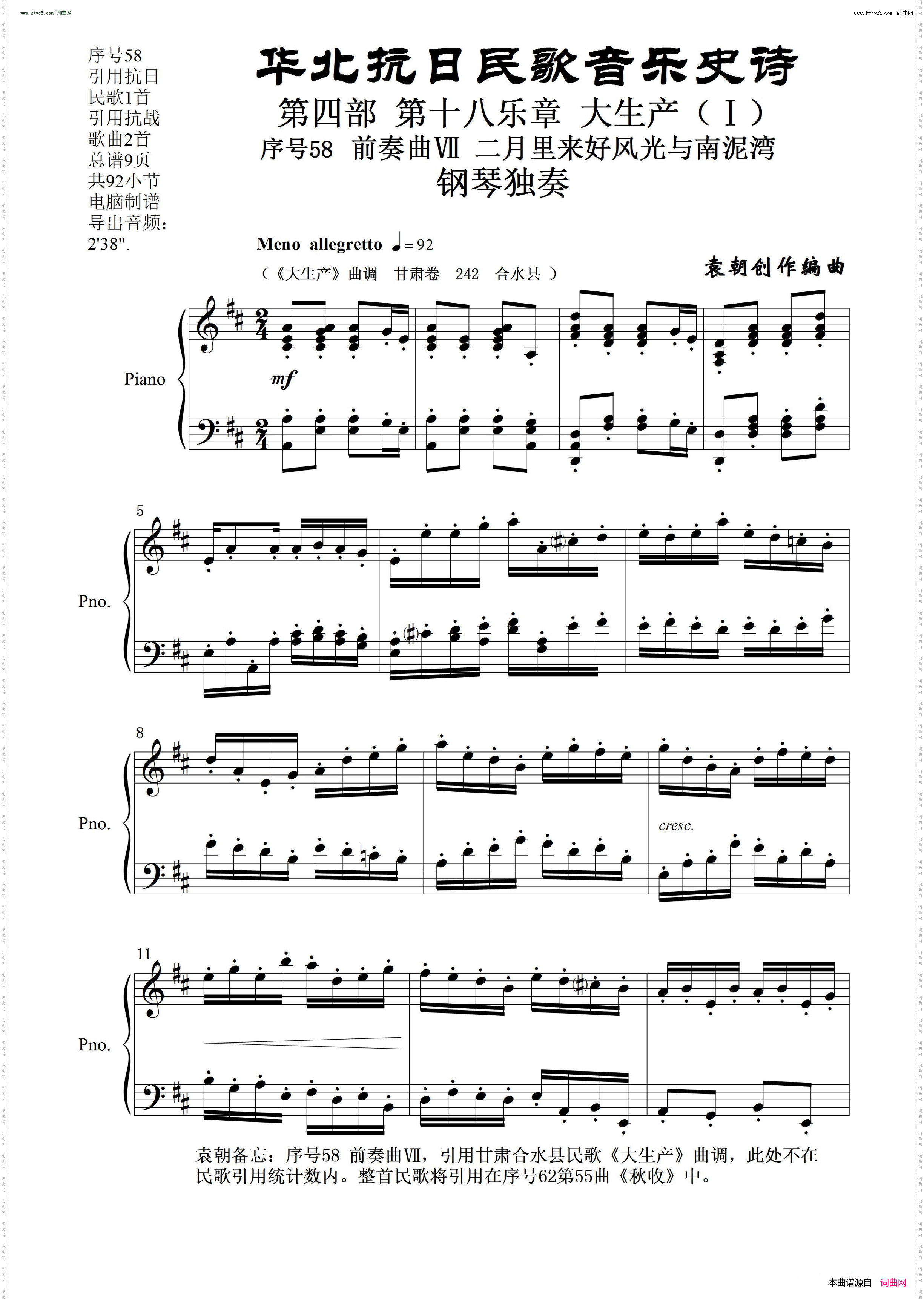 二月里来好风光与南泥湾