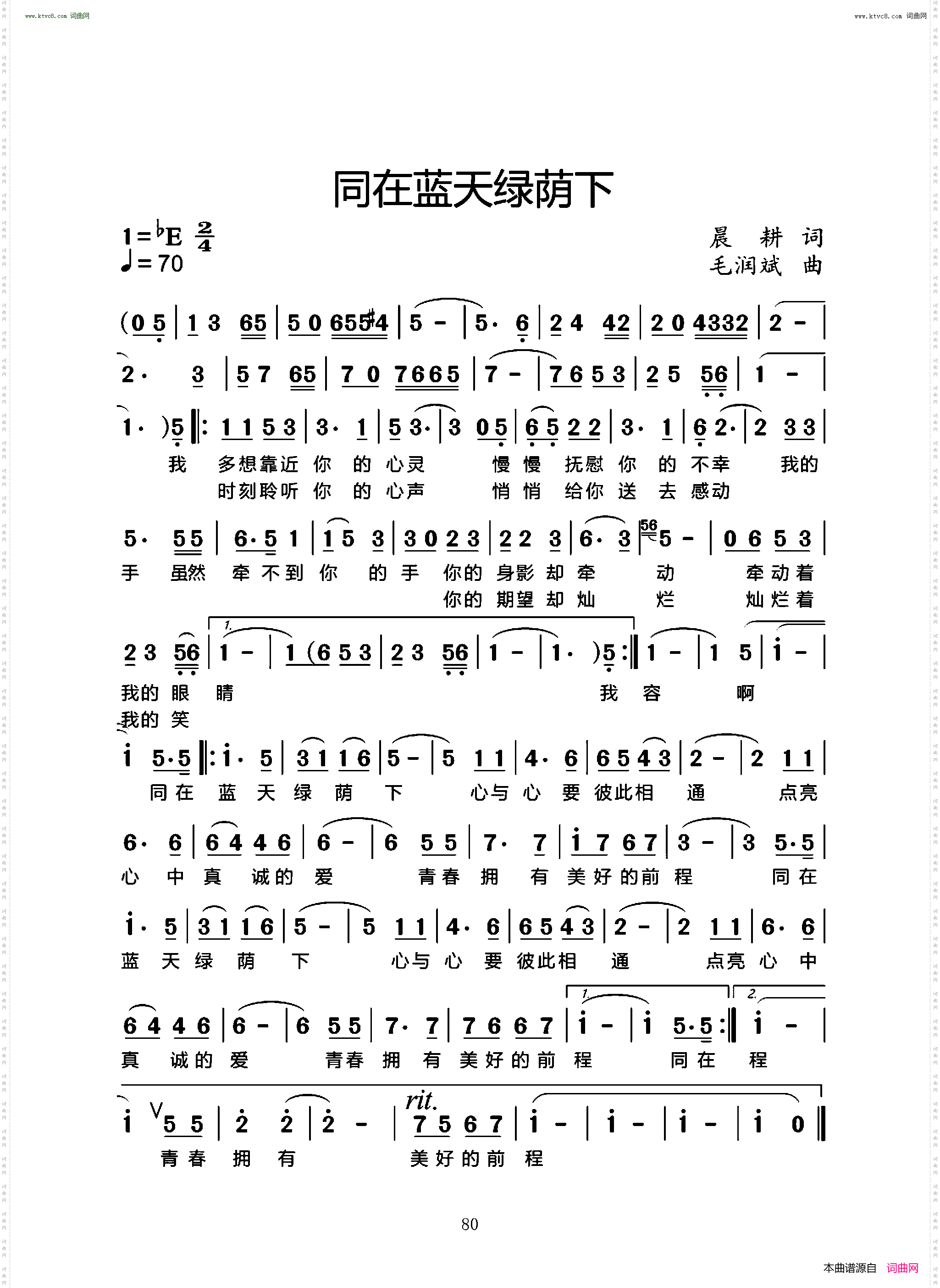 同在蓝天绿荫下