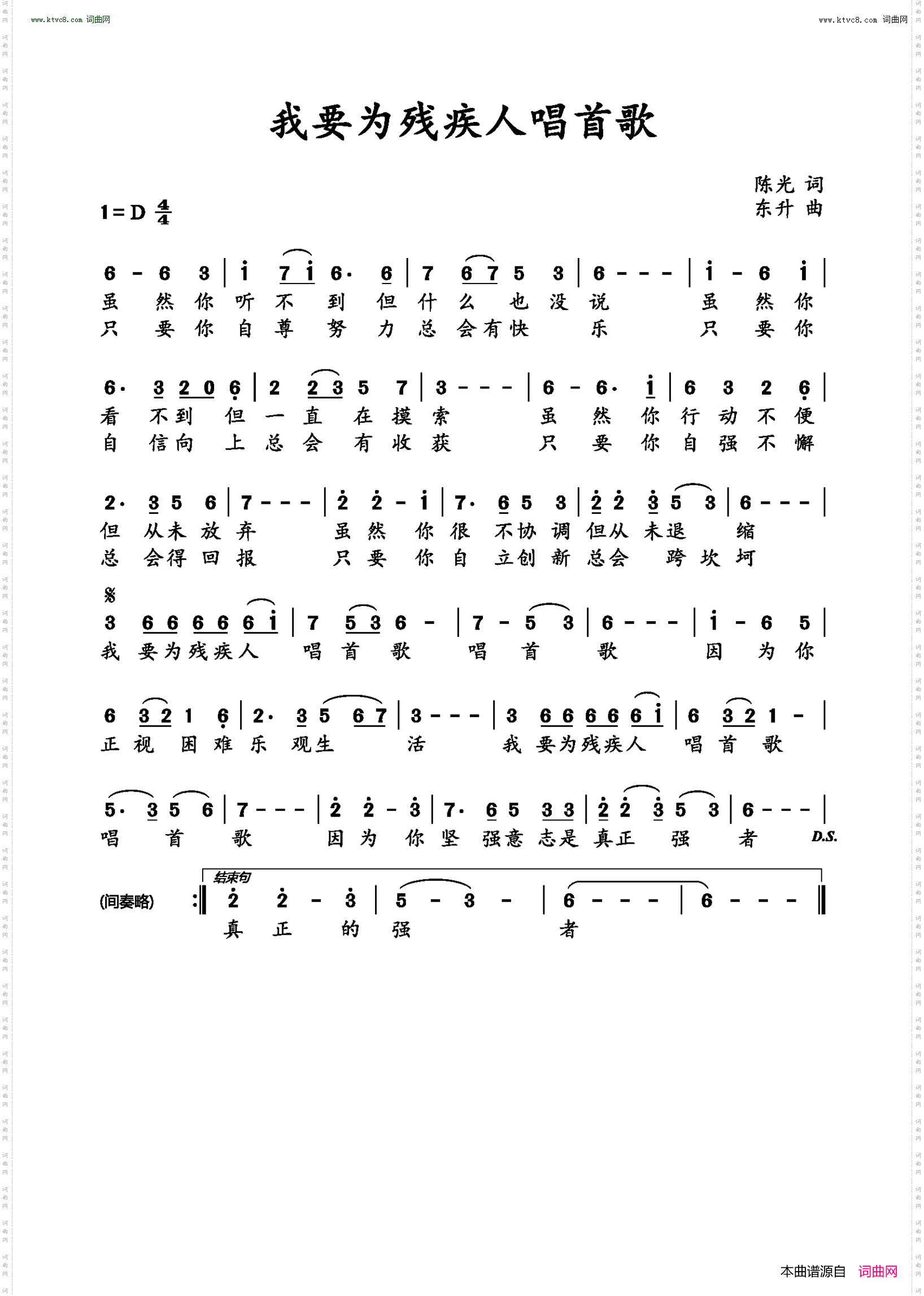 我要为残疾人唱首歌