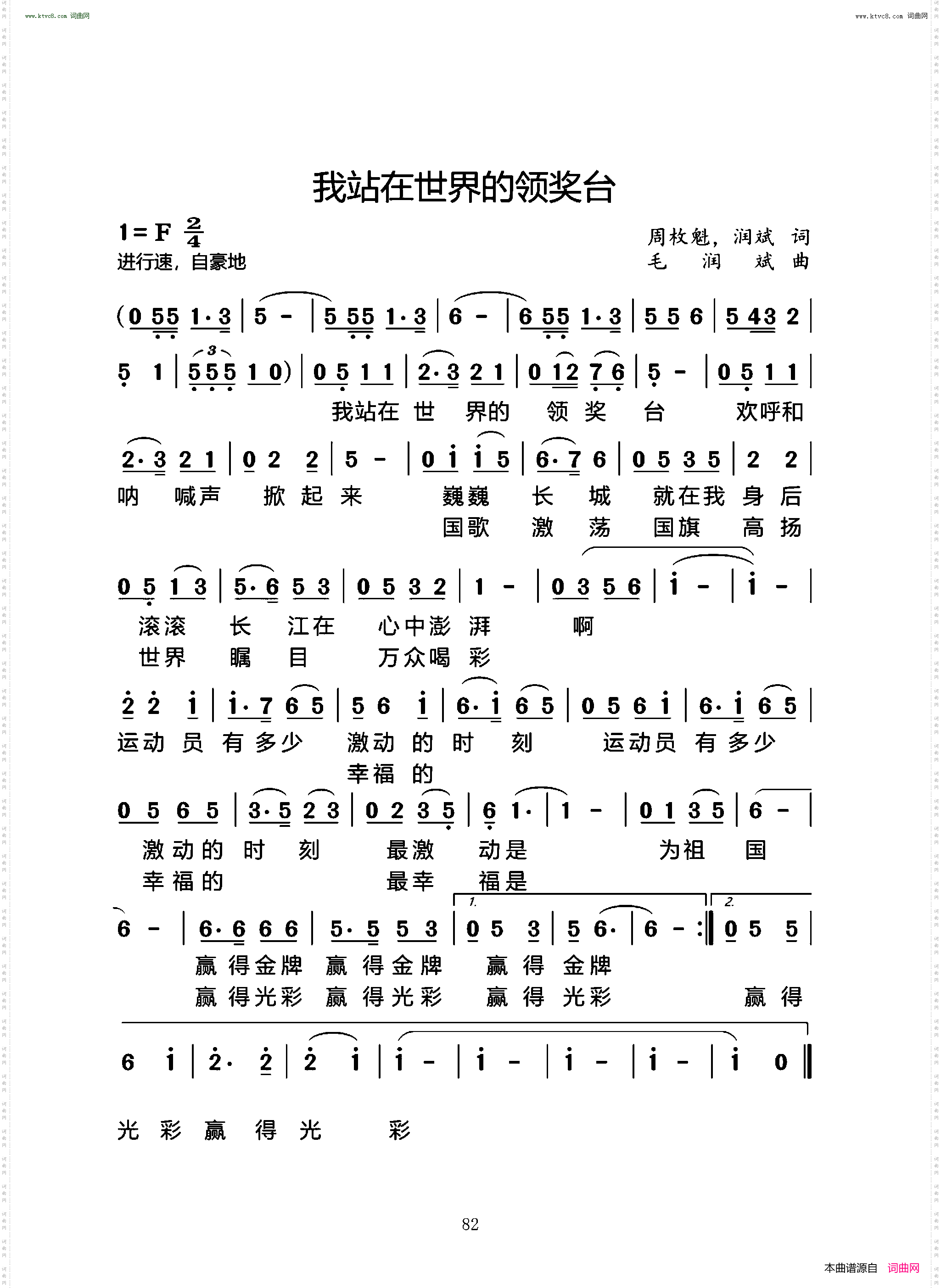 我站在世界的领奖台