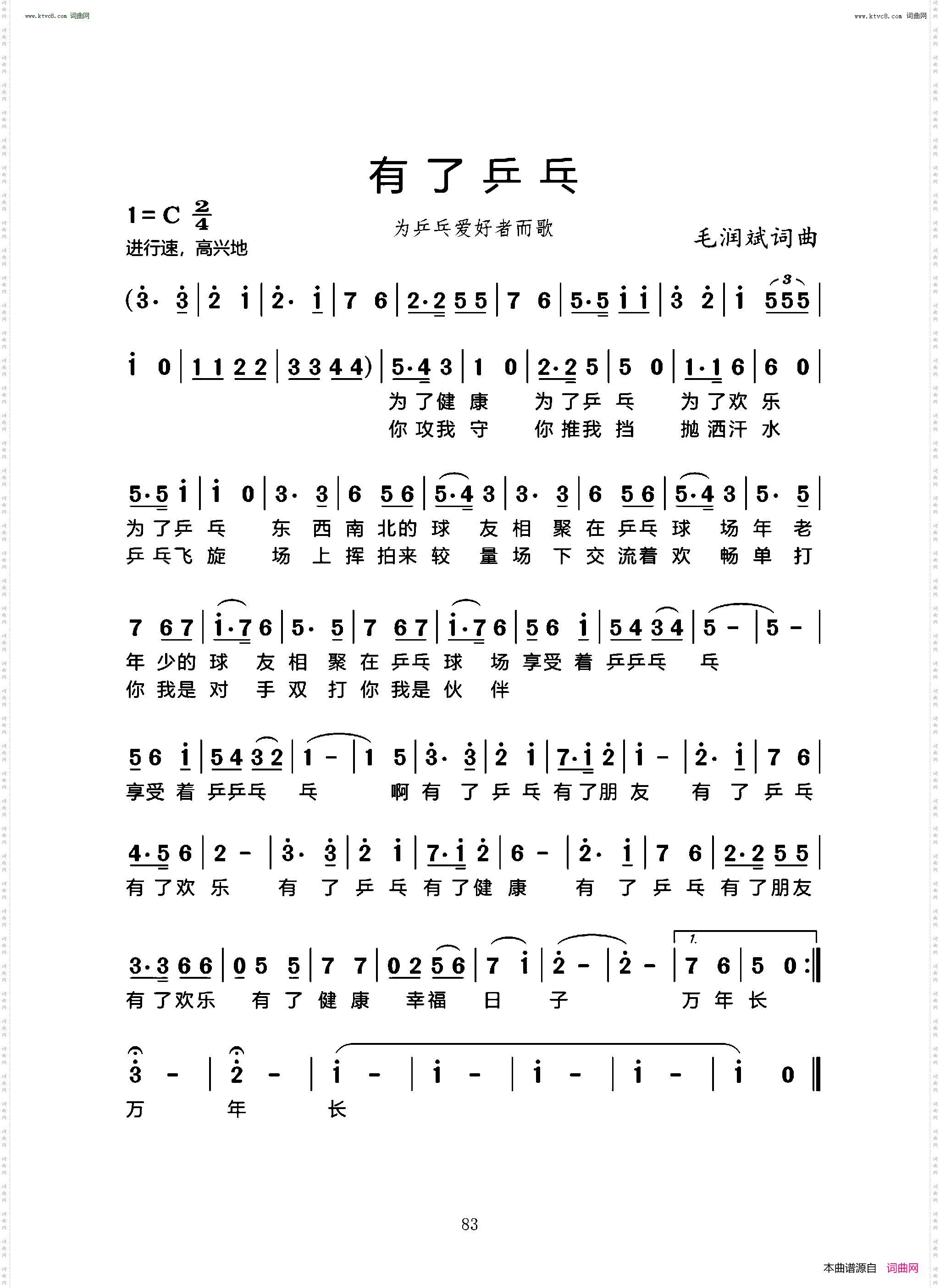 有了乒乓_为乒乓爱好者而歌