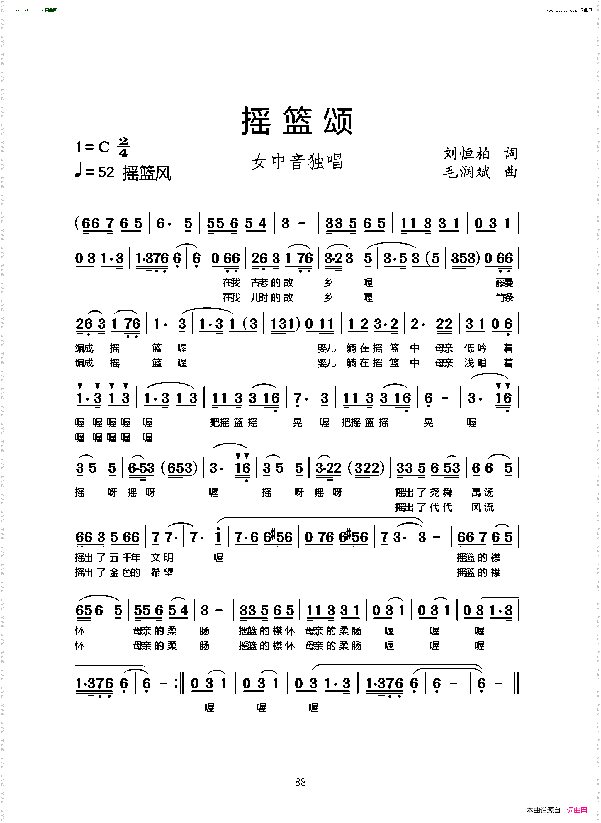摇篮颂