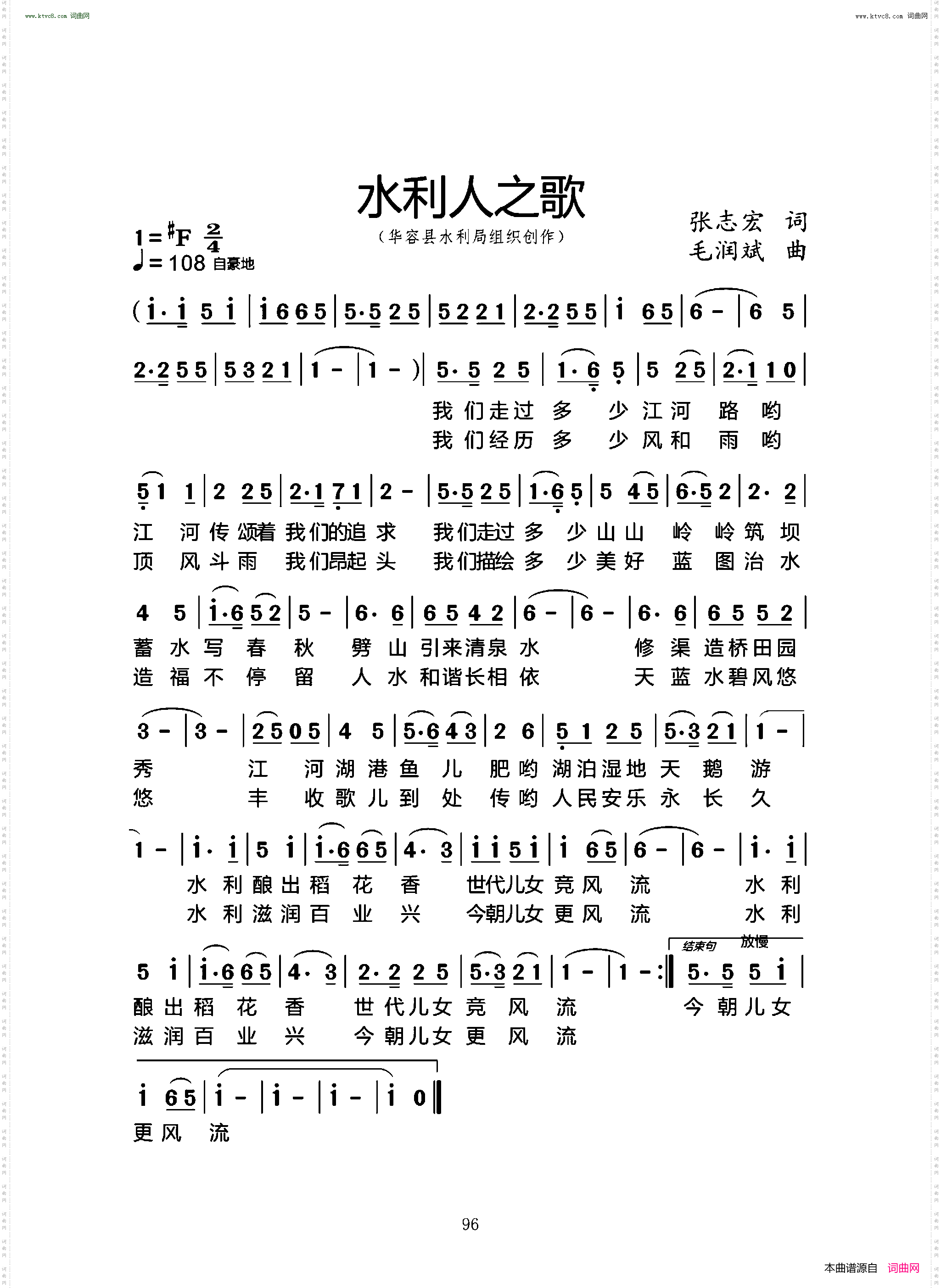 水利人之歌