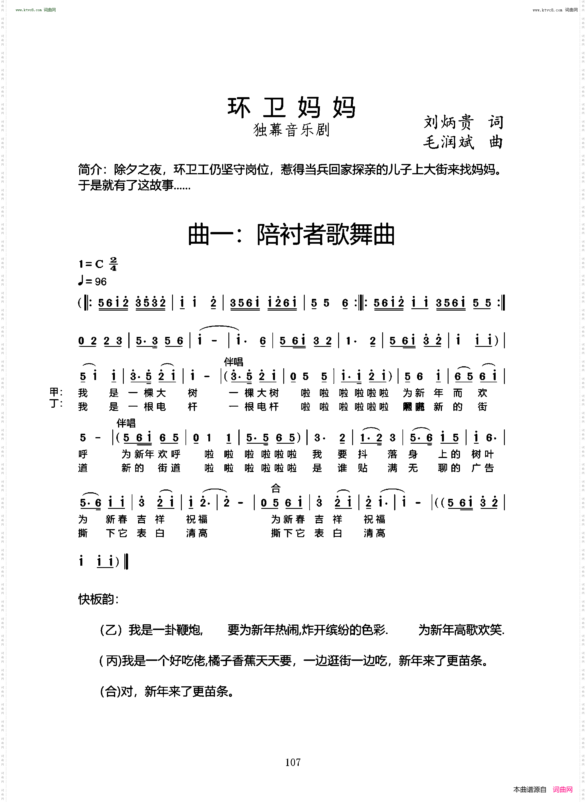 环卫妈妈_独幕音乐剧