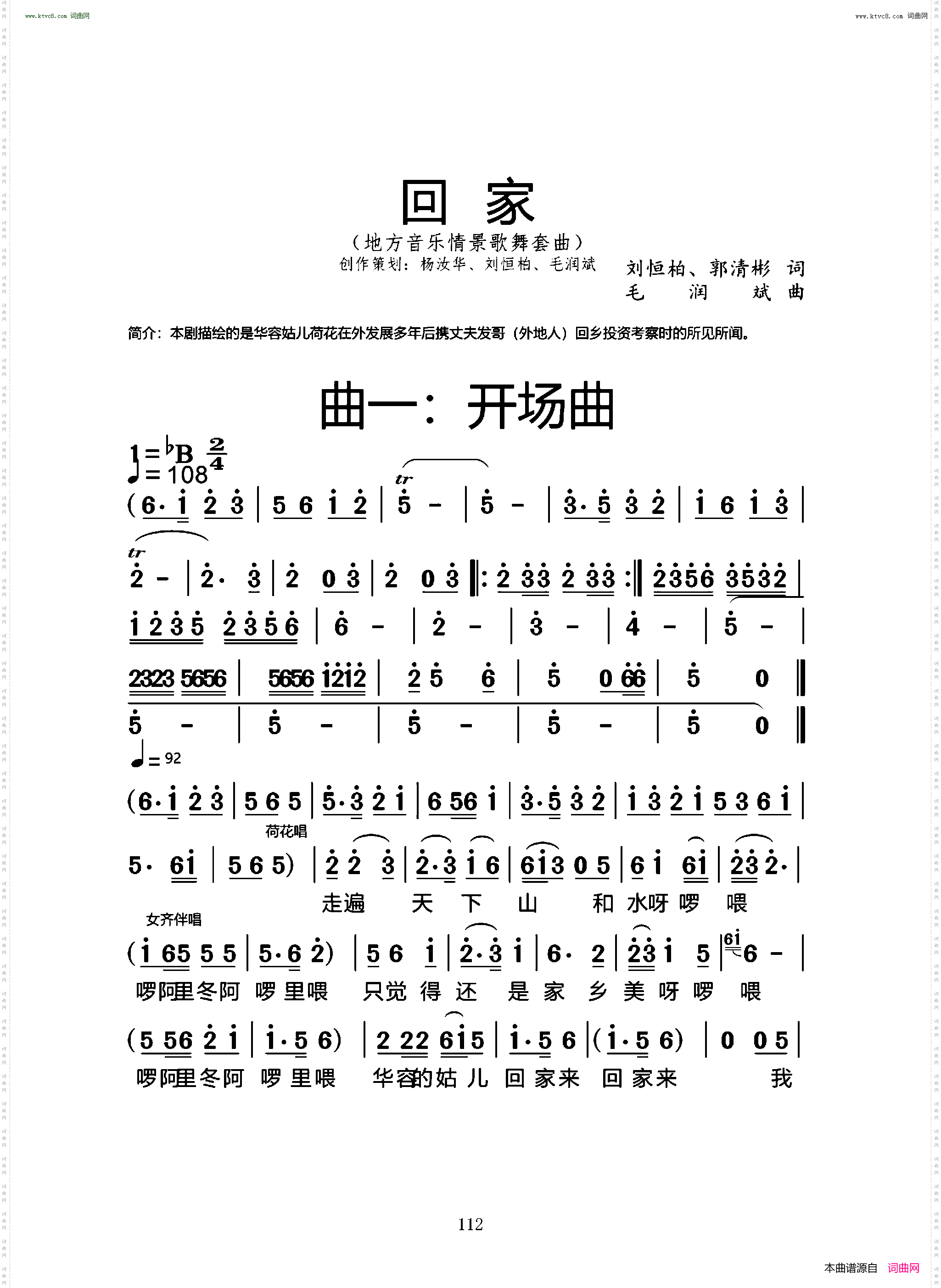 回家_地方音乐情景剧歌舞套曲