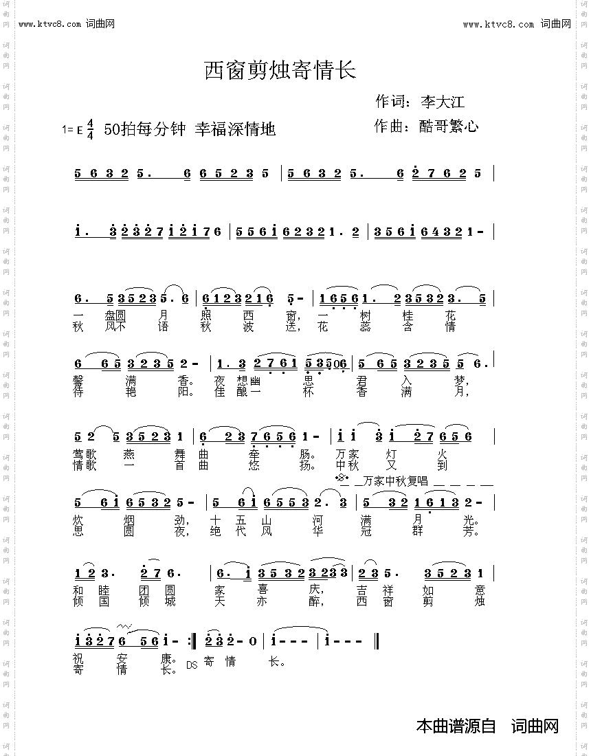 西窗剪烛寄情长_张定月唱、酷哥繁心曲编