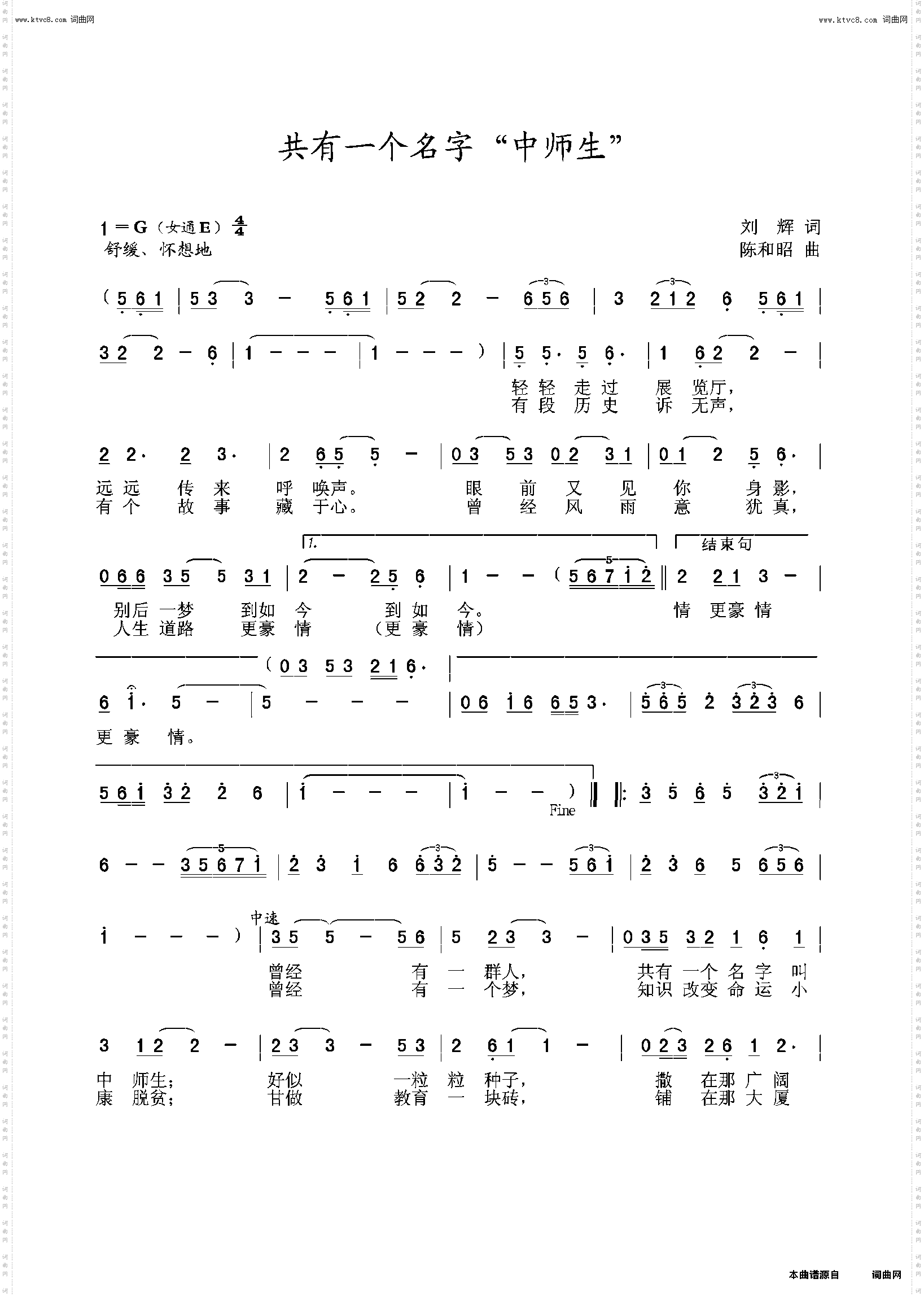 共有一个名字叫中师生