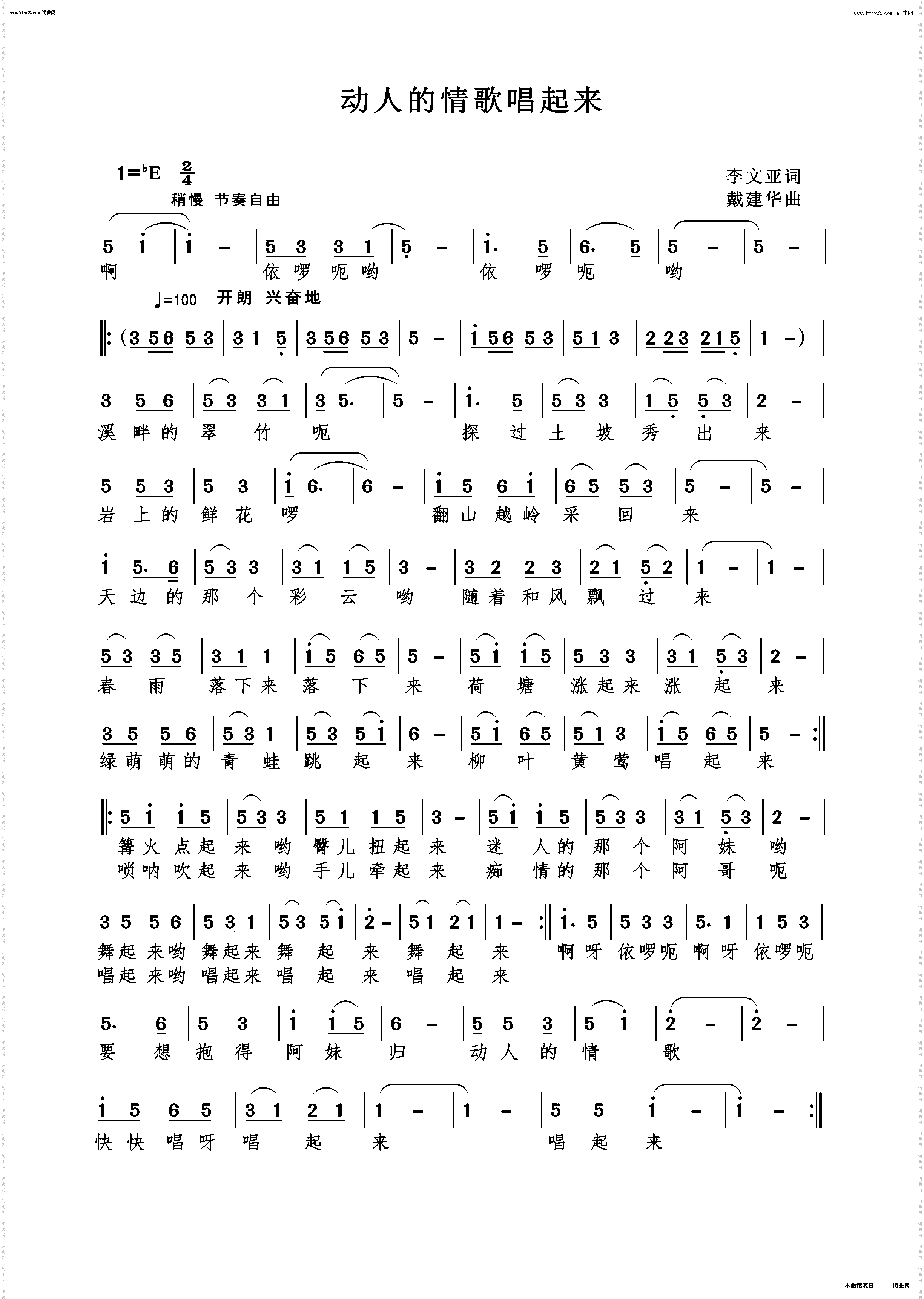 动人的情歌唱起来