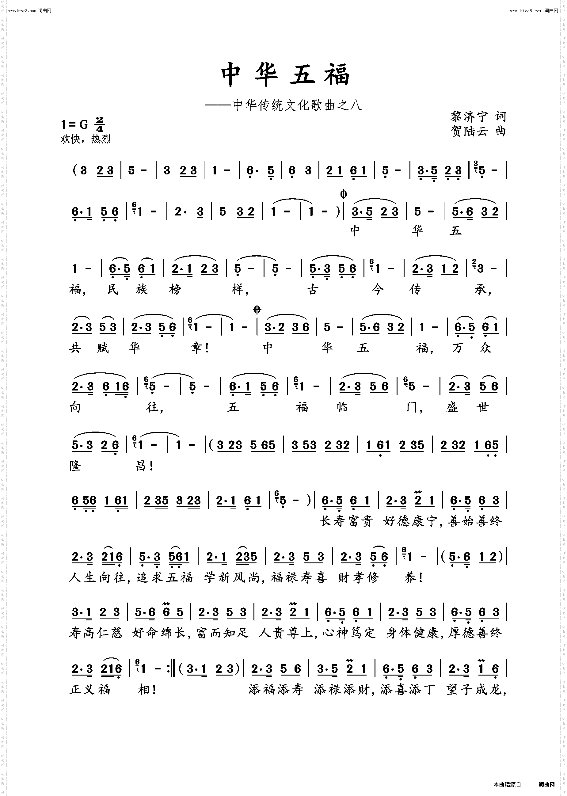 中华五福