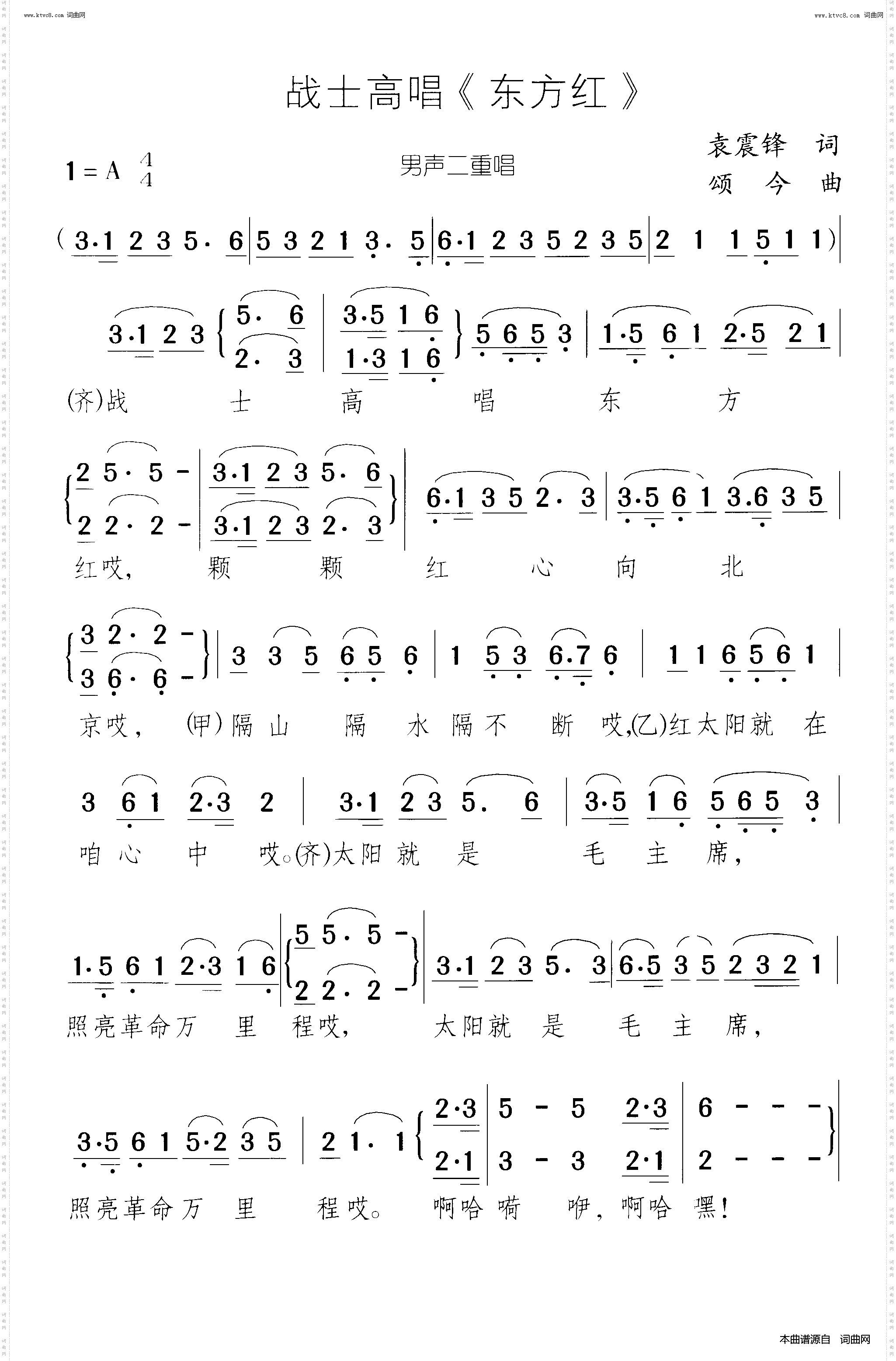 战士高唱东方红_男声二重唱