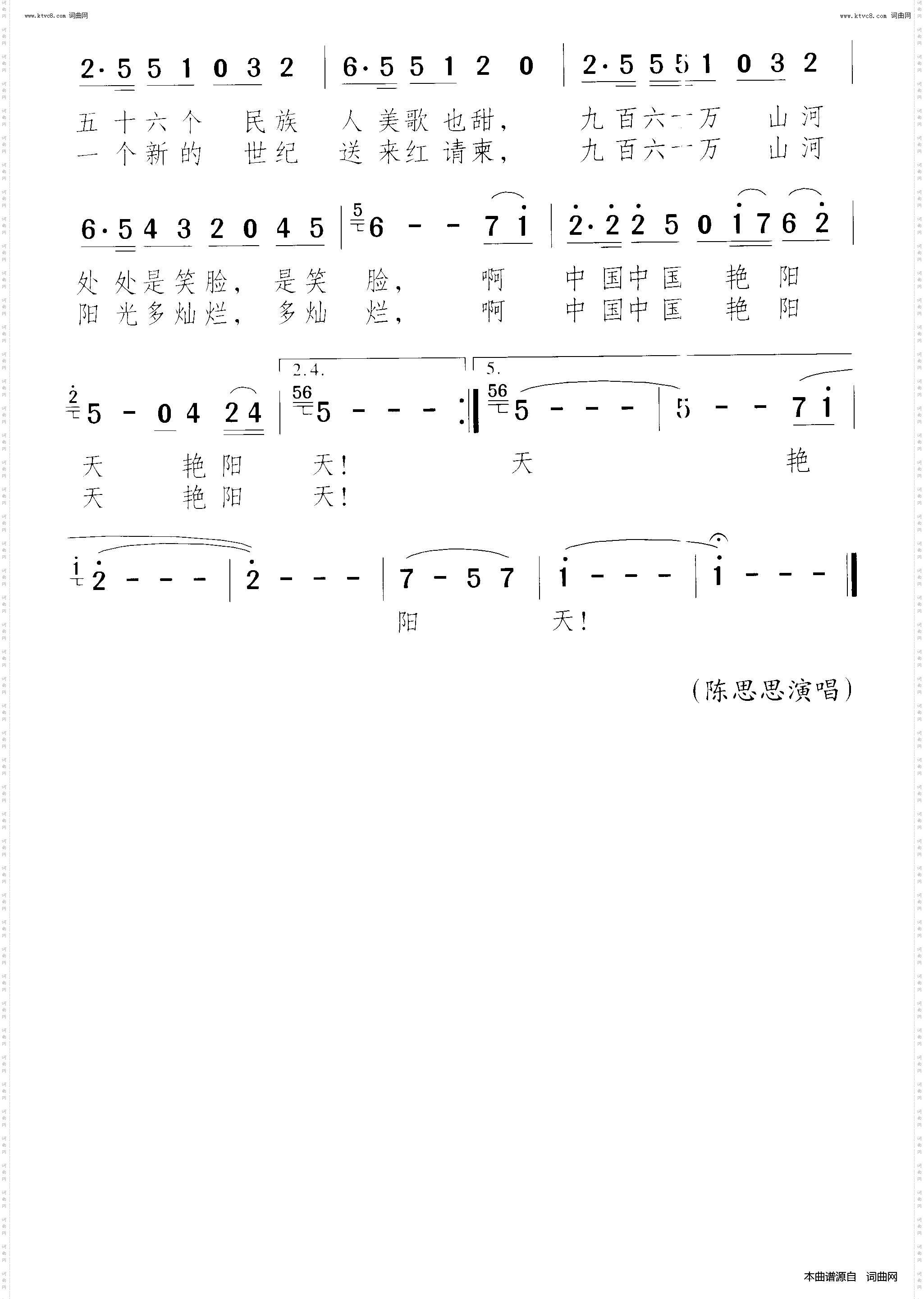 中国艳阳天