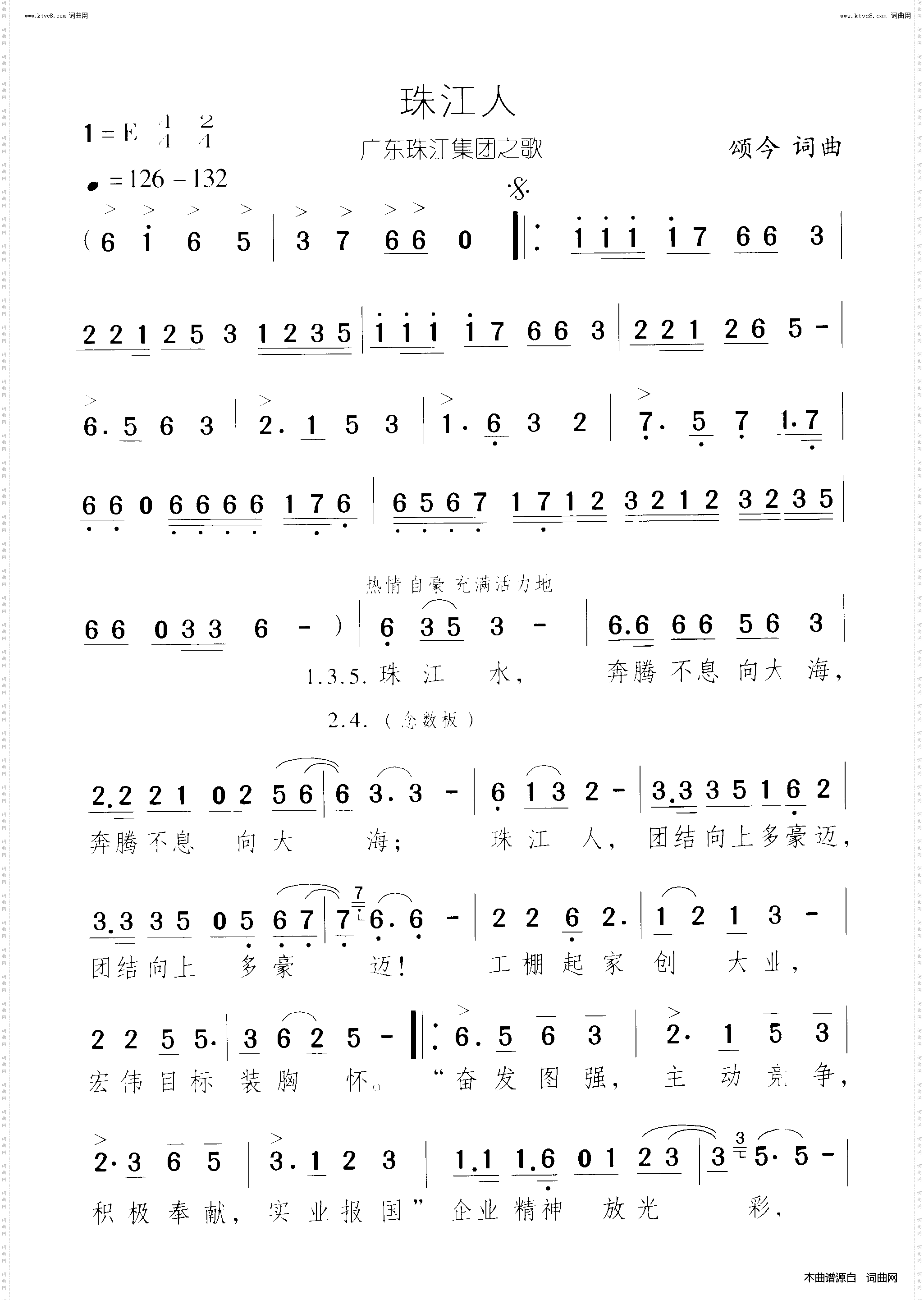 珠江人_广州珠江集团之歌