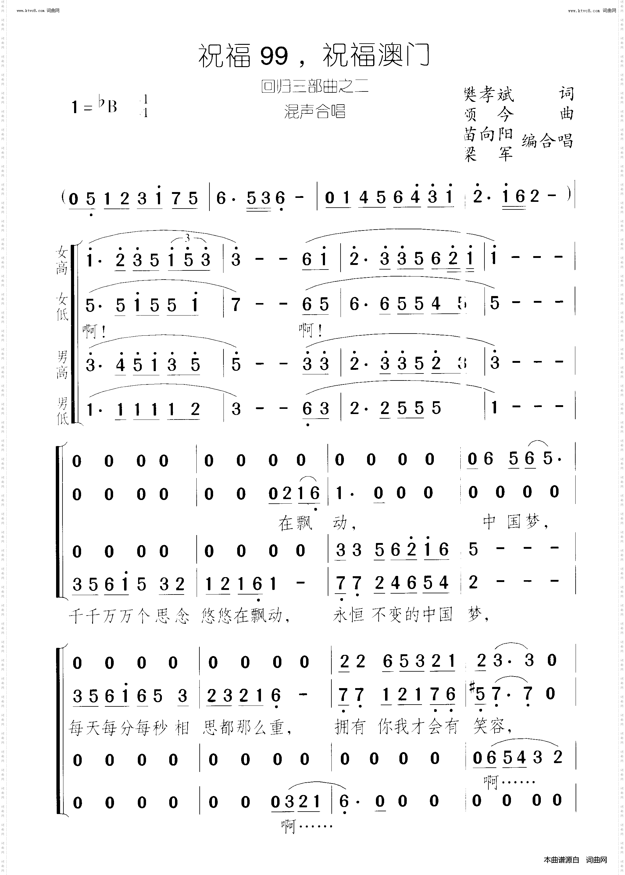 祝福99，祝福澳门_回归三部曲之二