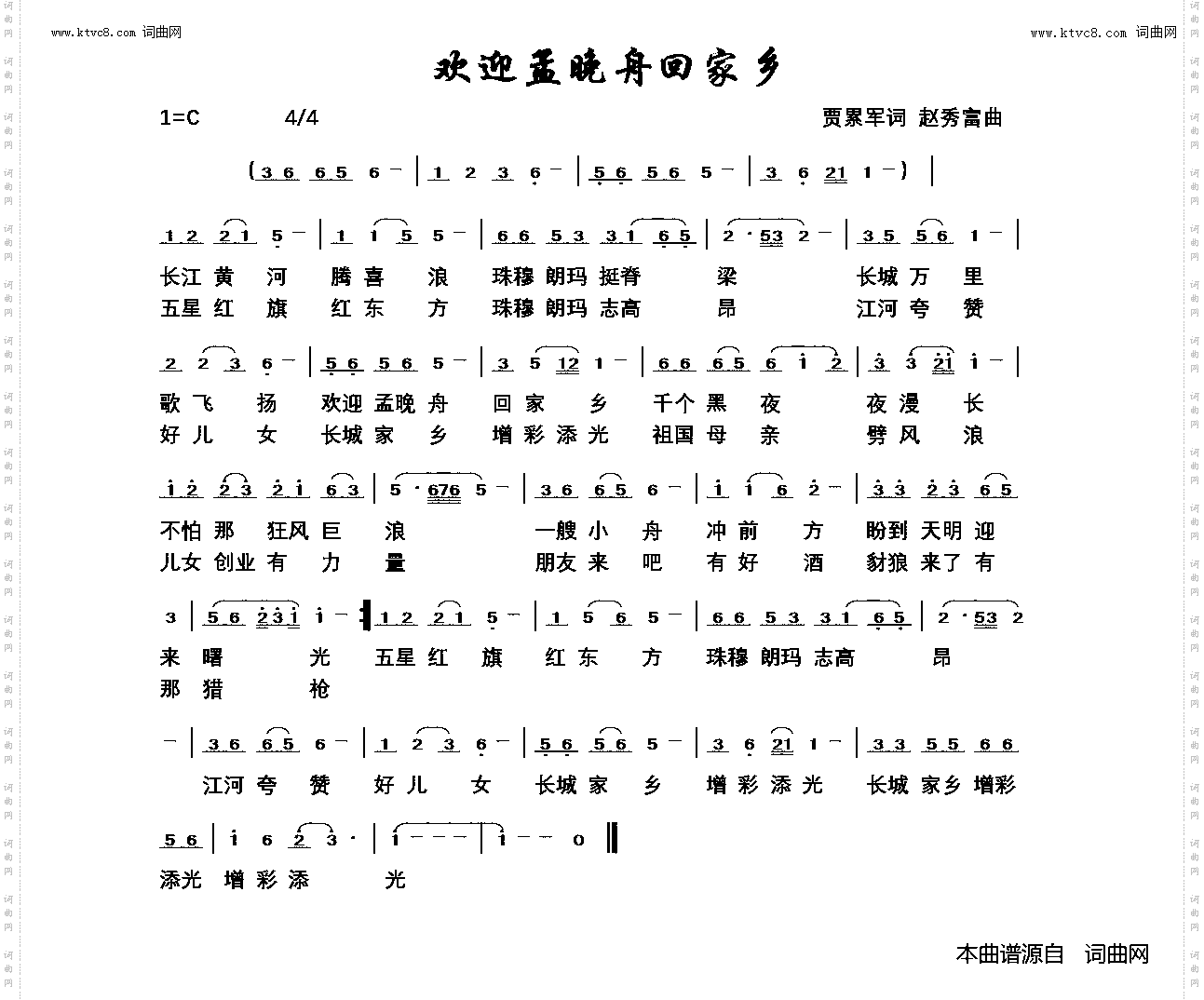 欢迎孟晚舟回家乡