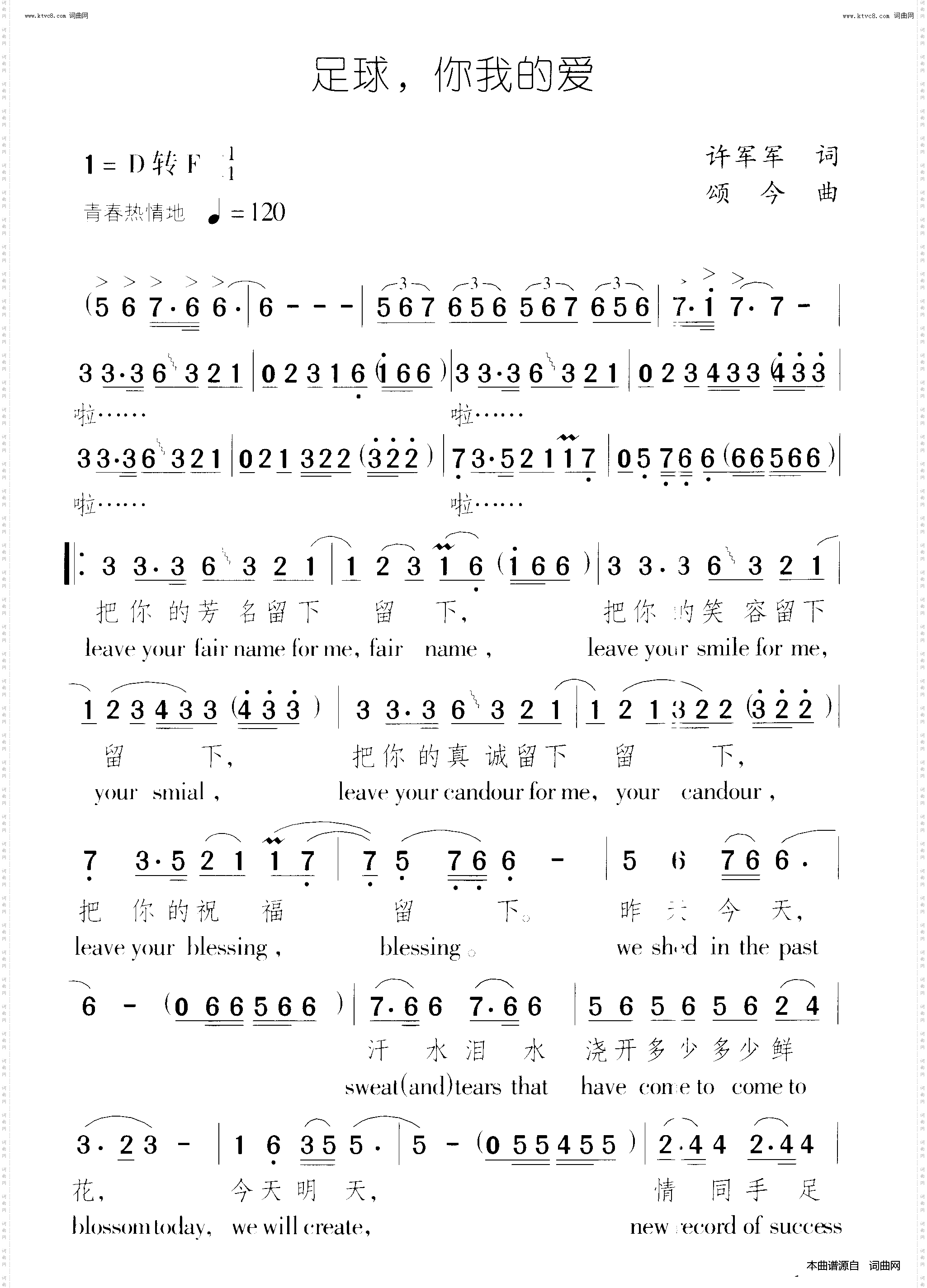 足球，你我的爱_世界女子足球赛之歌