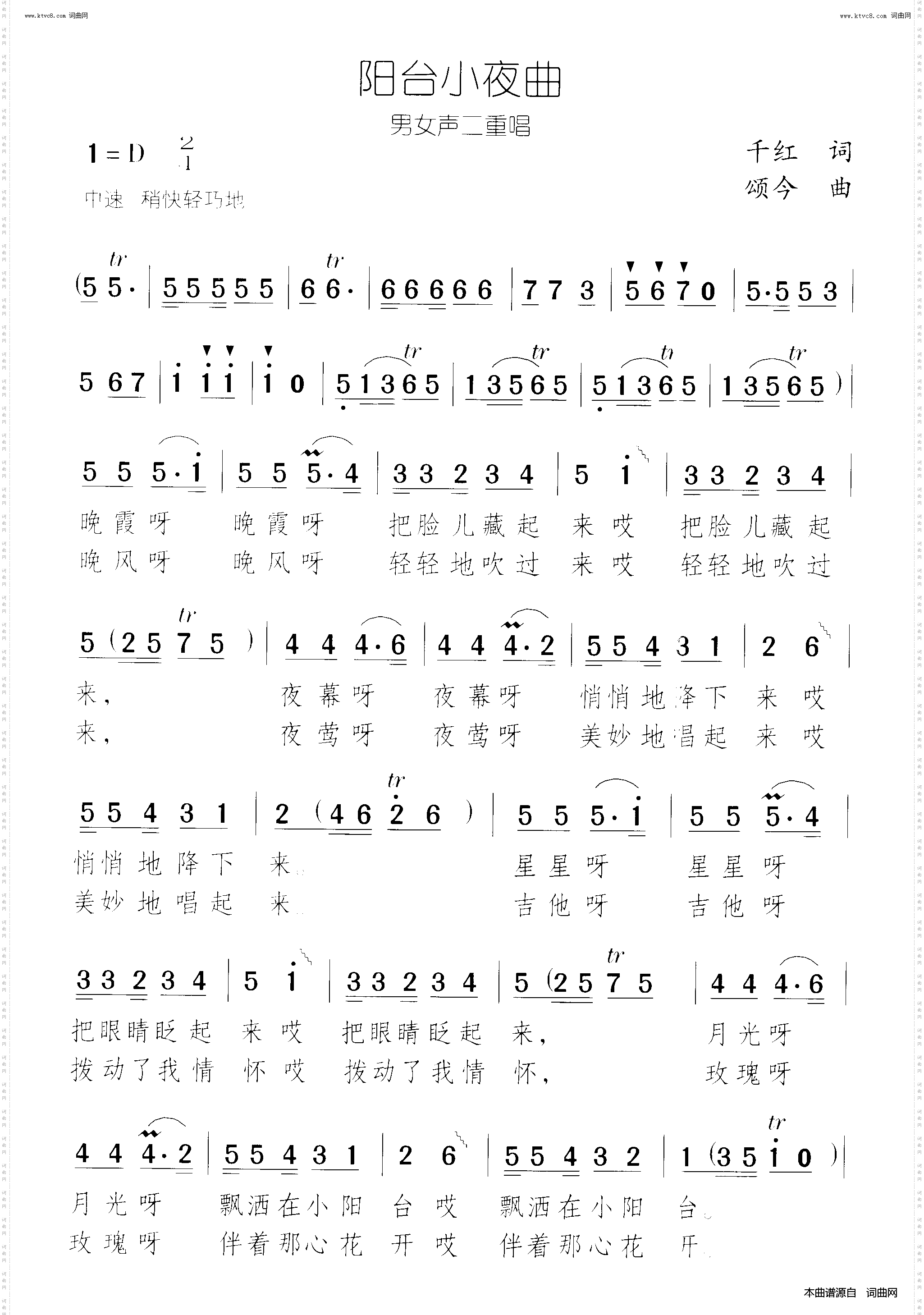 阳台小夜曲_男女声二重唱