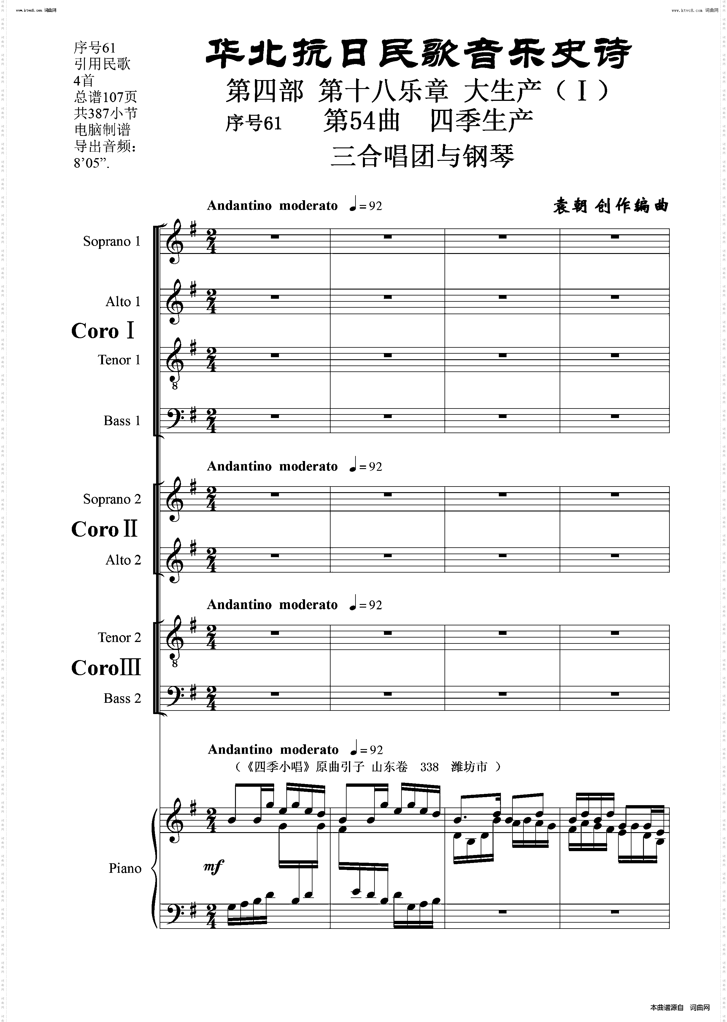 四季生产