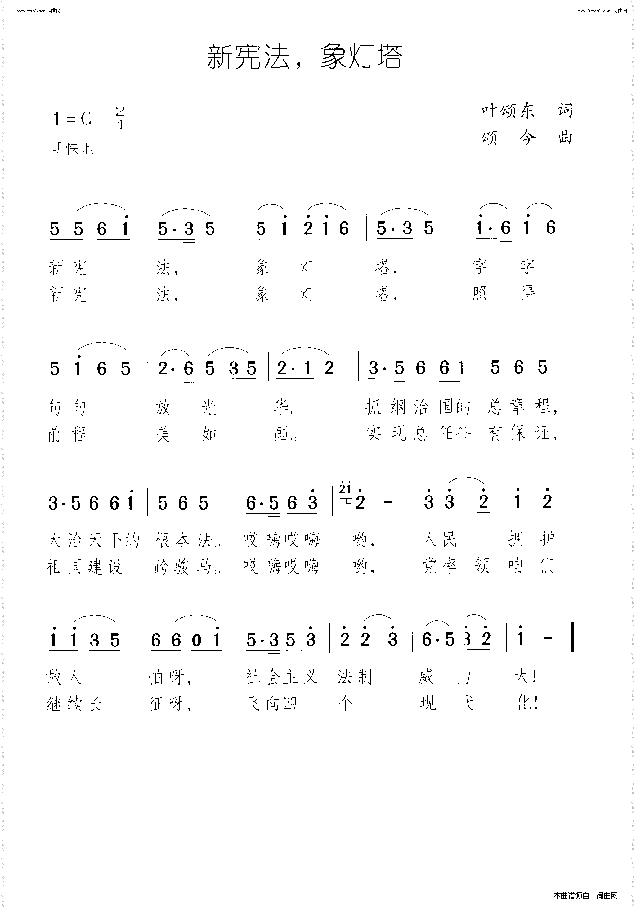 新宪法象灯塔