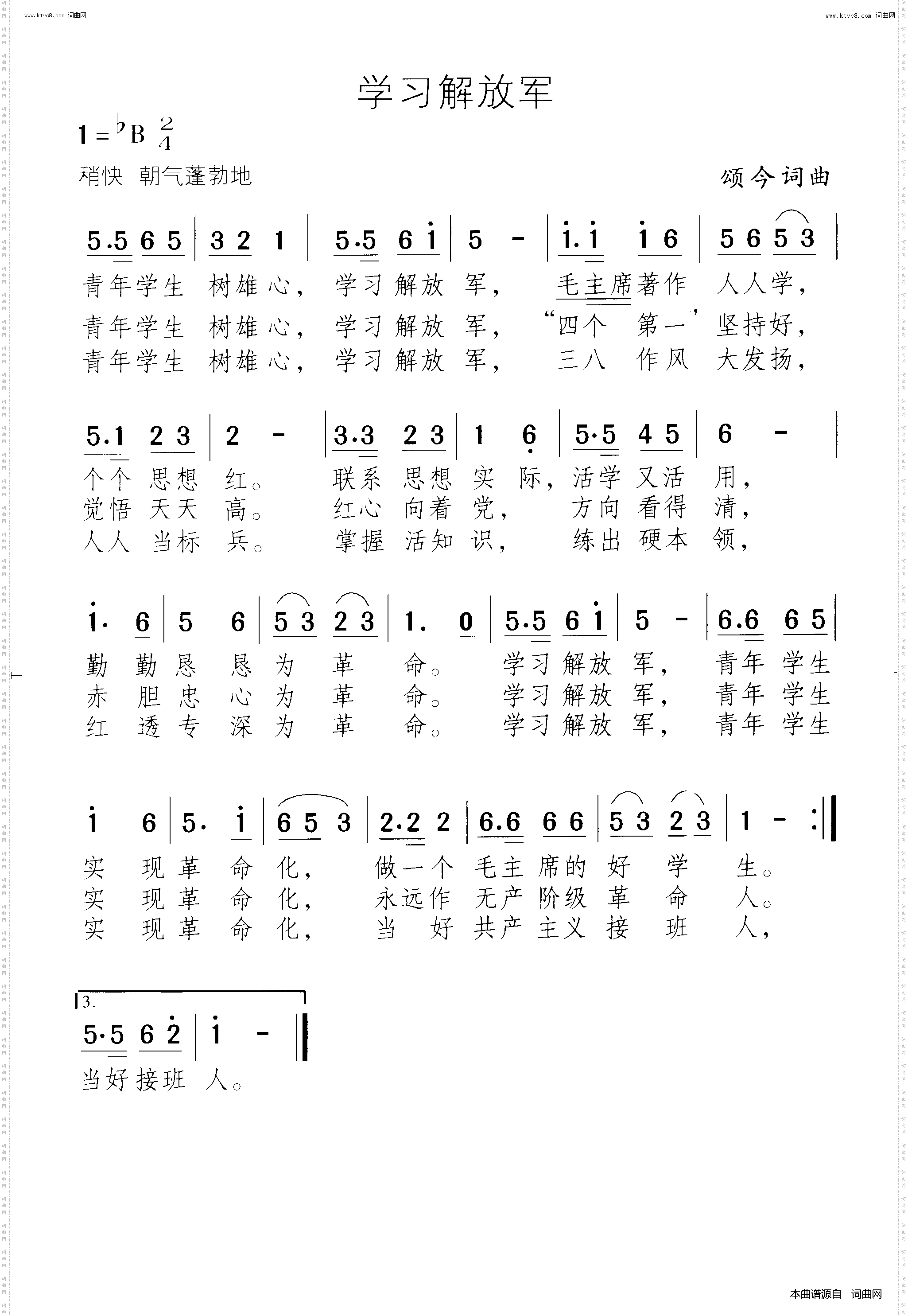 学习解放军