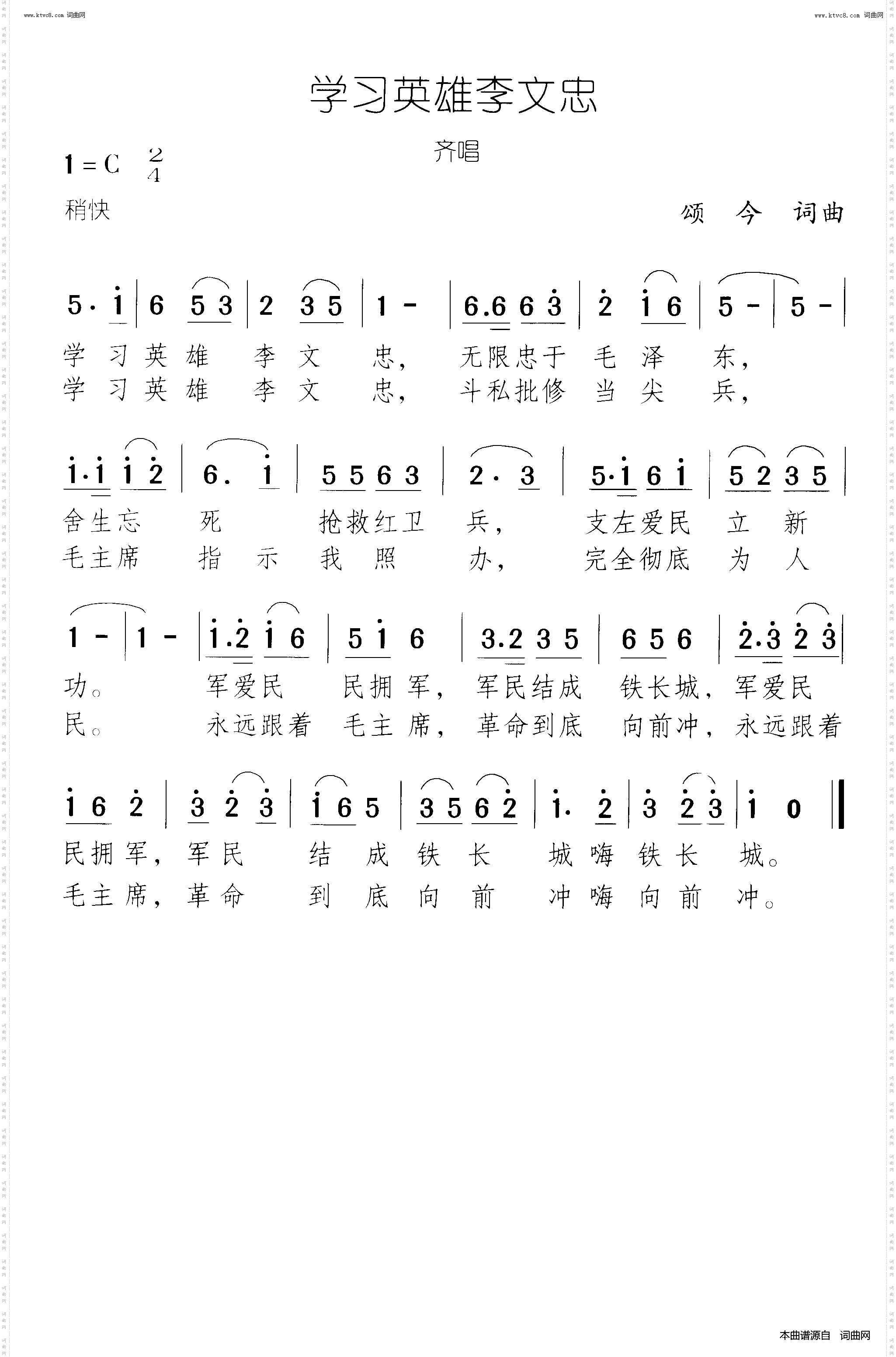 学习英雄李文忠