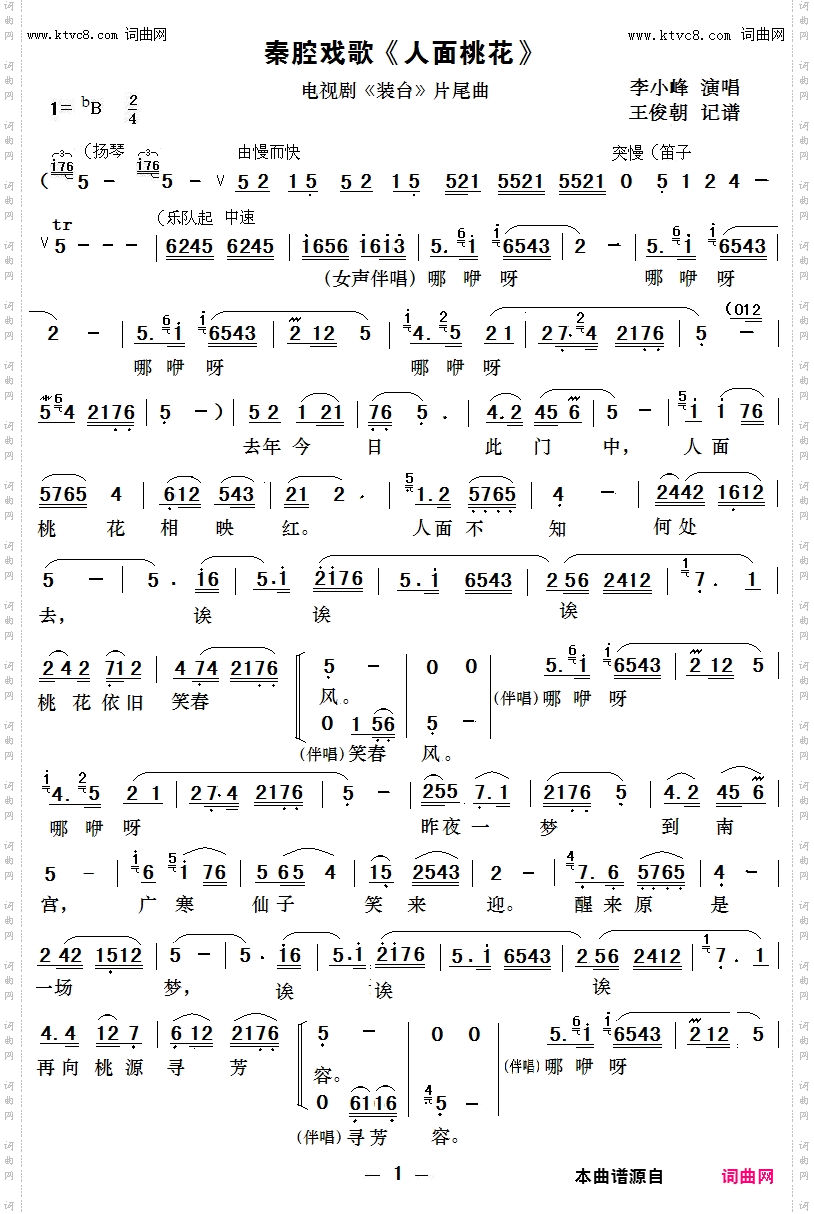 戏歌《人面桃花》_电视剧《装台》片尾曲