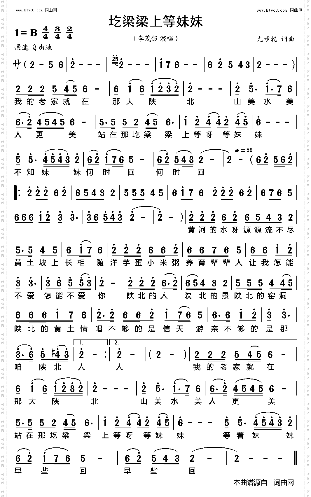 圪梁梁上等妹妹