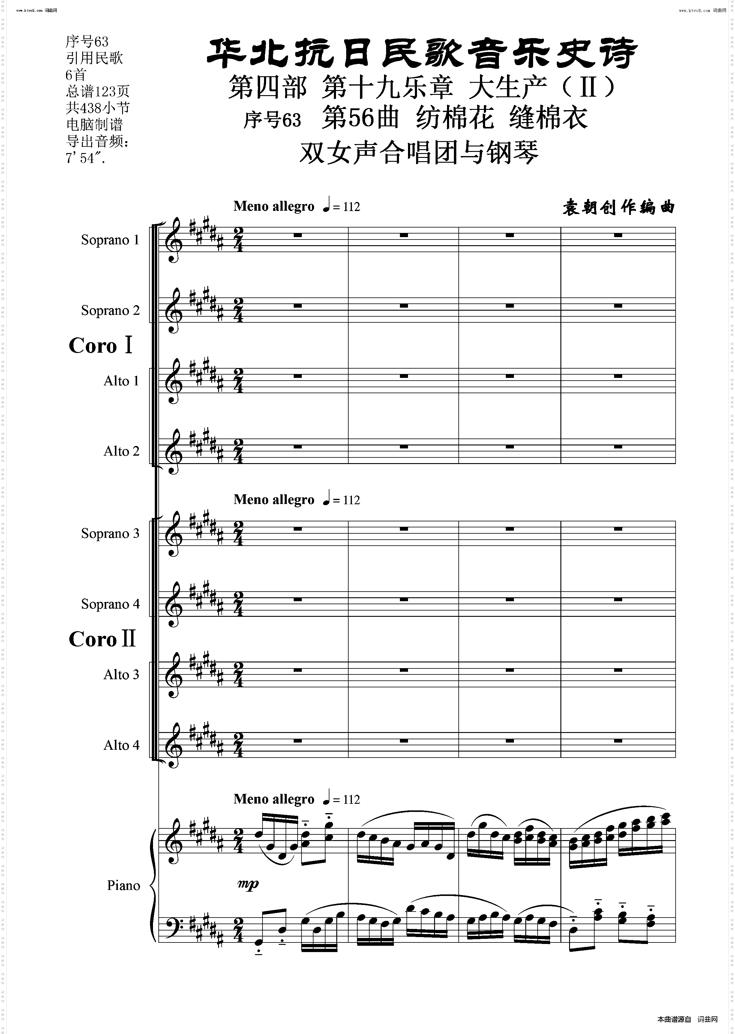 纺棉花 缝棉衣_序号63第56曲双女声合唱与钢琴