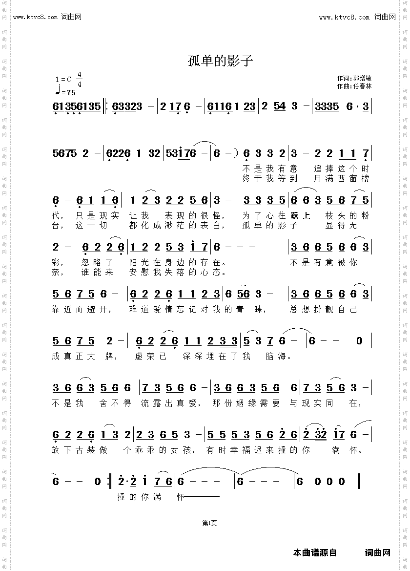 孤单的影子