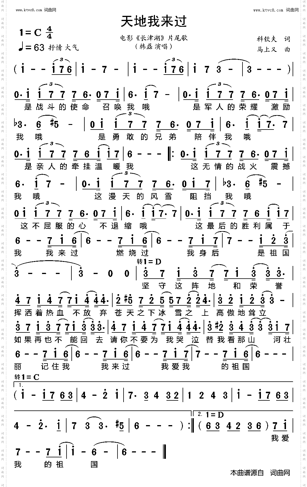 天地我来过_ 电影《长津湖》片尾歌