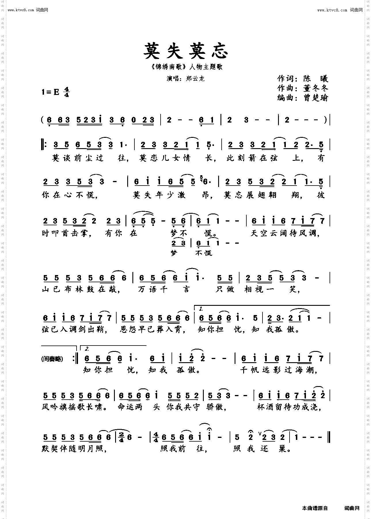 莫失莫忘_电视剧《锦绣南歌》人物主题曲