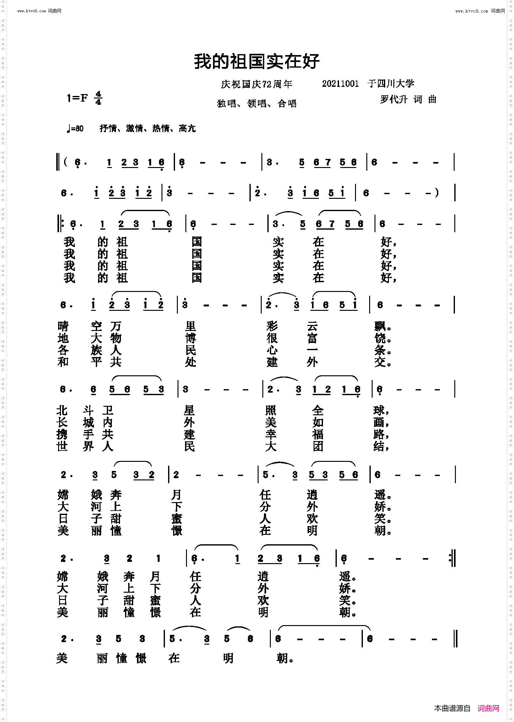 我的祖国实在好