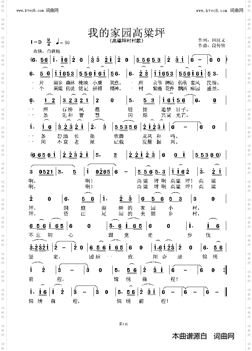 我的家园高粱坪_高粱坪村村歌