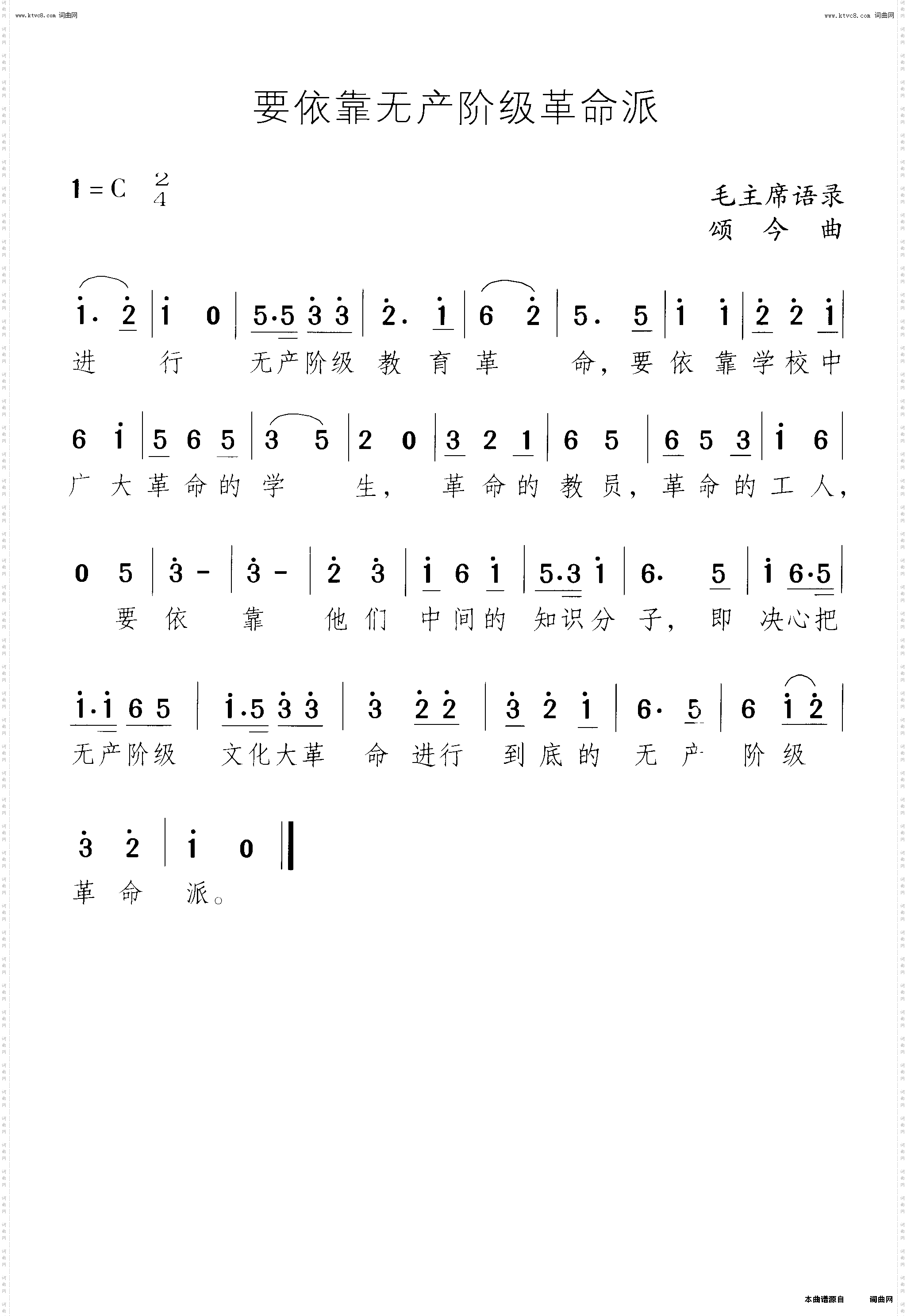 要依靠无产阶级革命派_语录歌